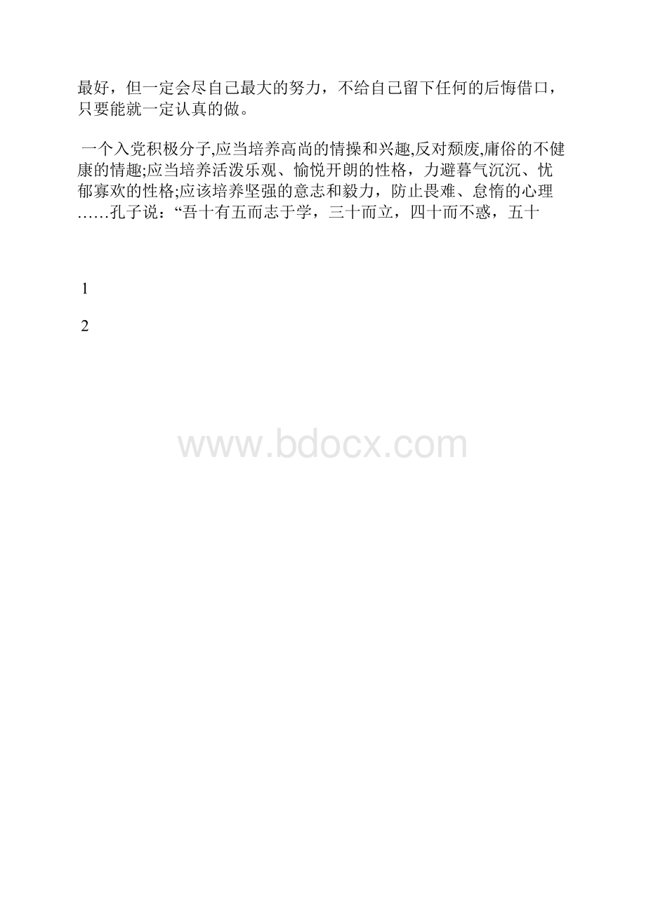 最新最新教师入党积极分子思想汇报思想汇报文档五篇 2.docx_第3页