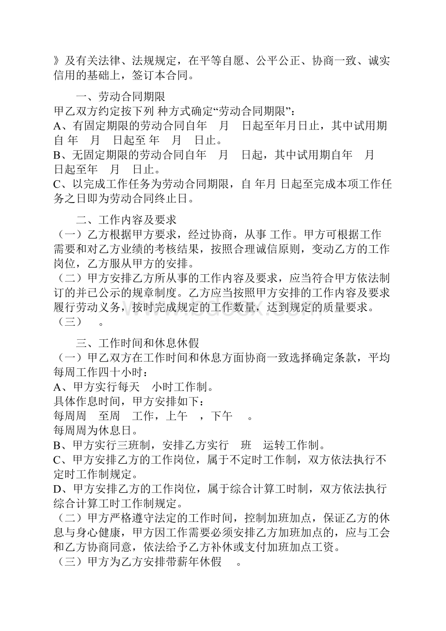 全日制劳动合同书.docx_第2页