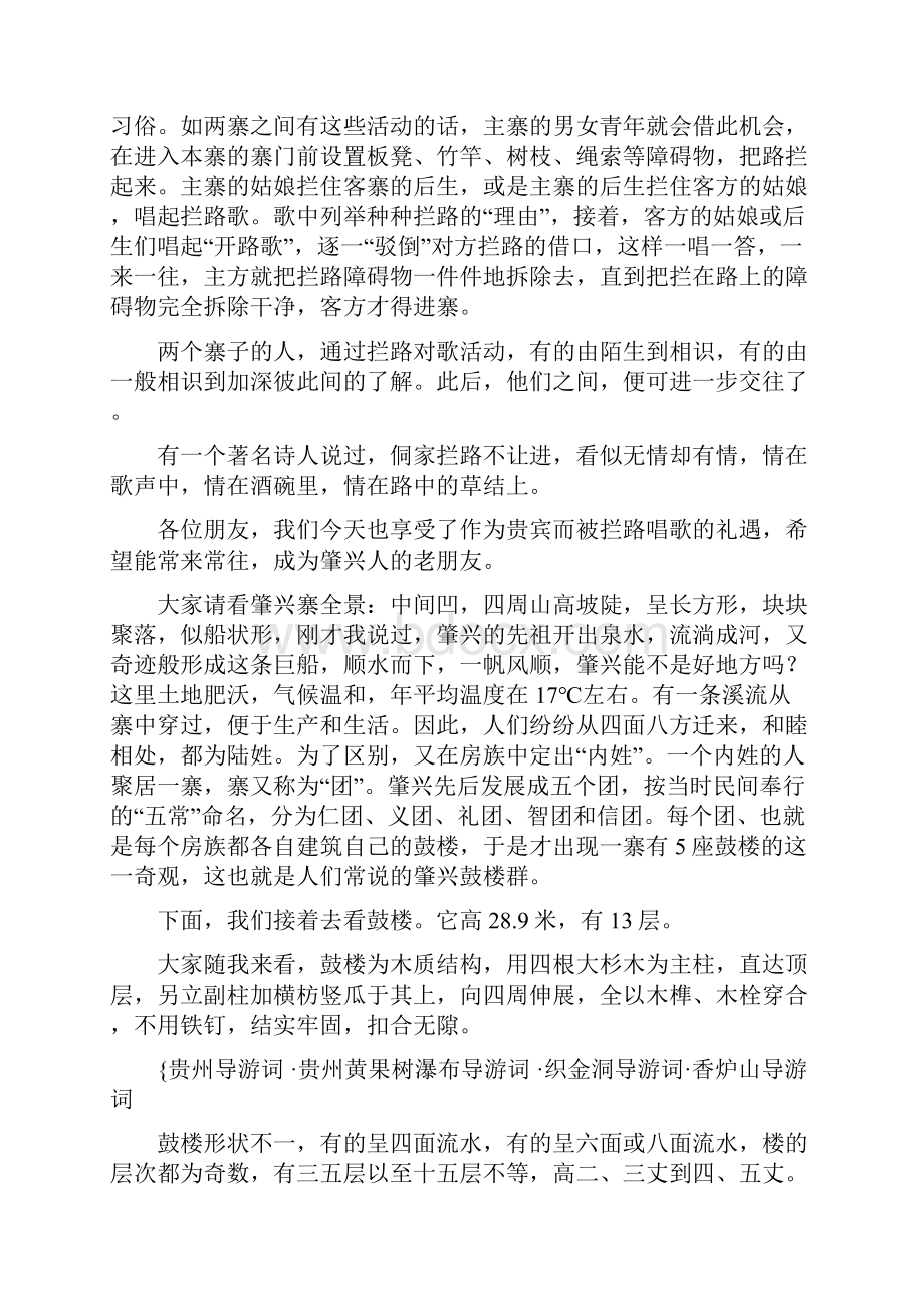 肇兴侗寨导游词.docx_第2页