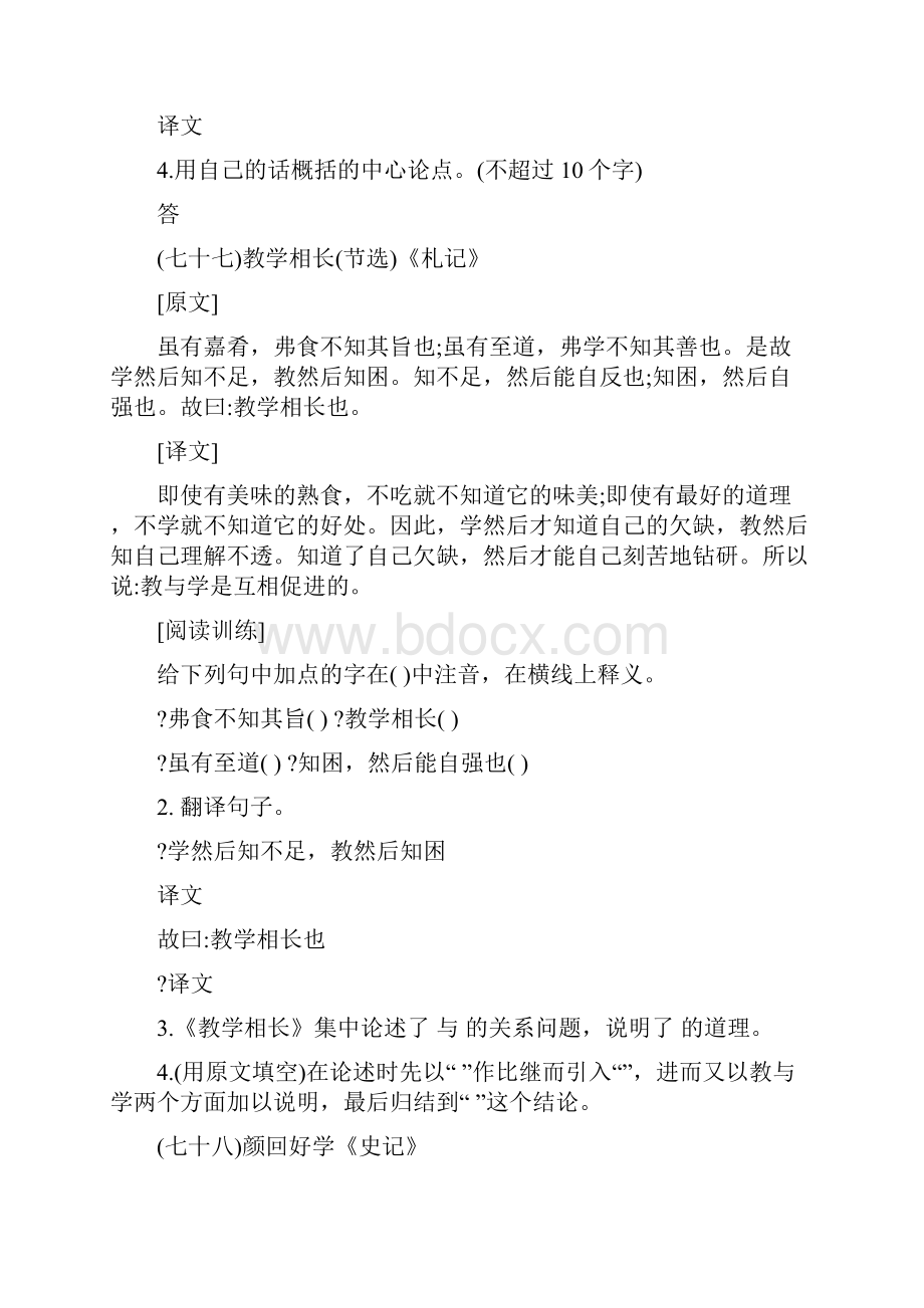 最新初中文言文课外阅读训练149篇技巧优秀名师资料.docx_第2页