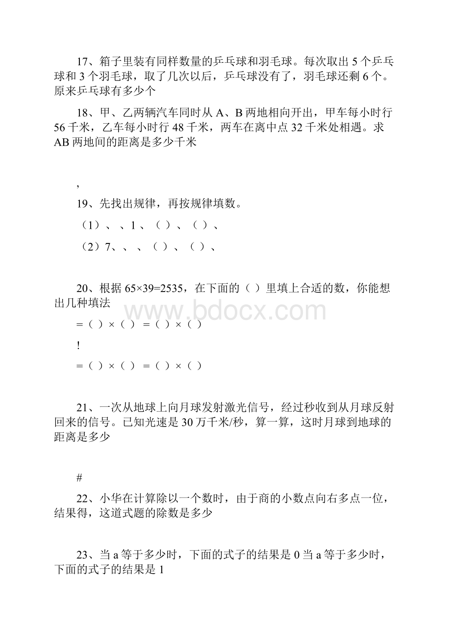 五年级数学思维训练100题.docx_第3页