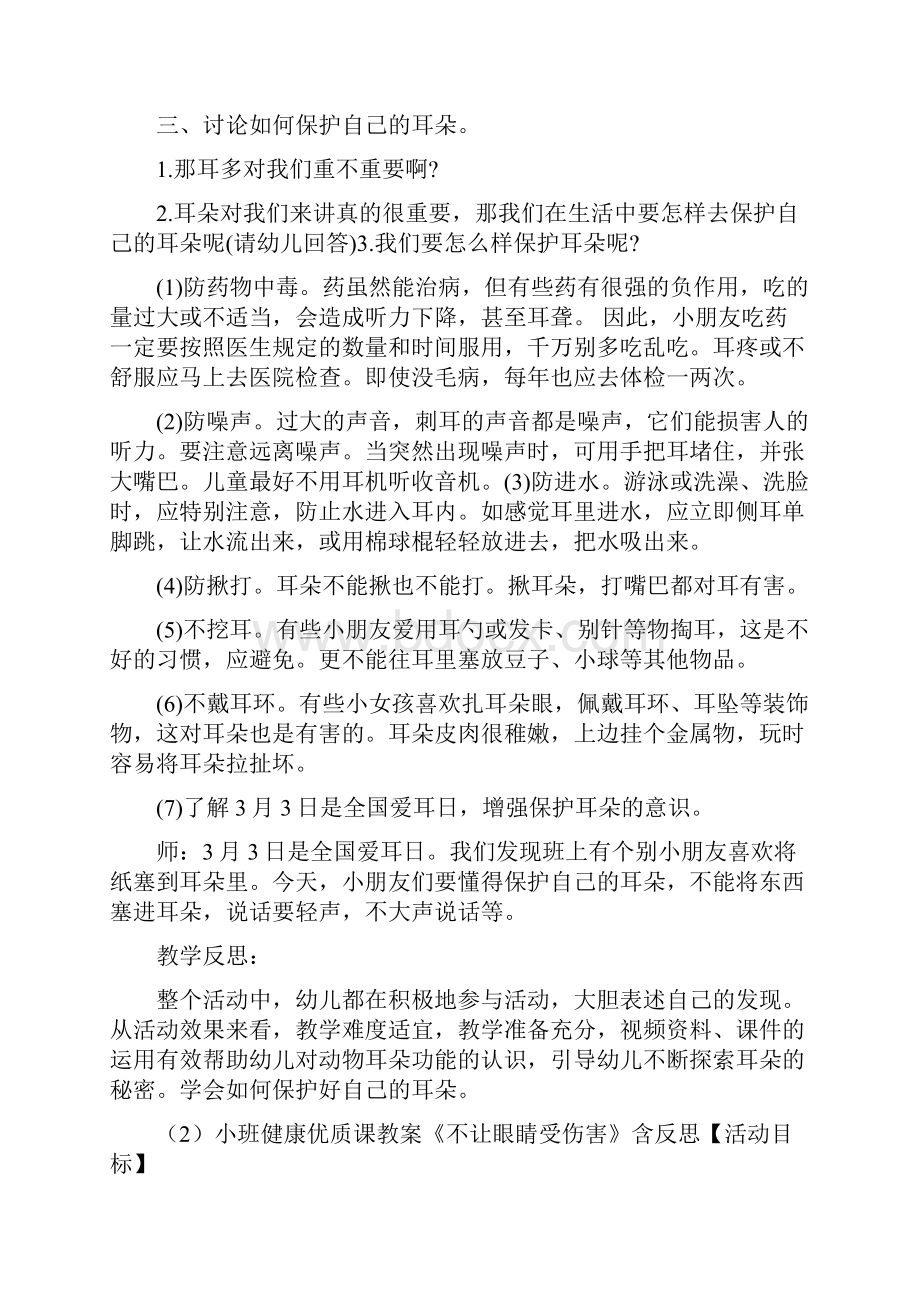 小班健康教案20篇大大的眼睛.docx_第2页