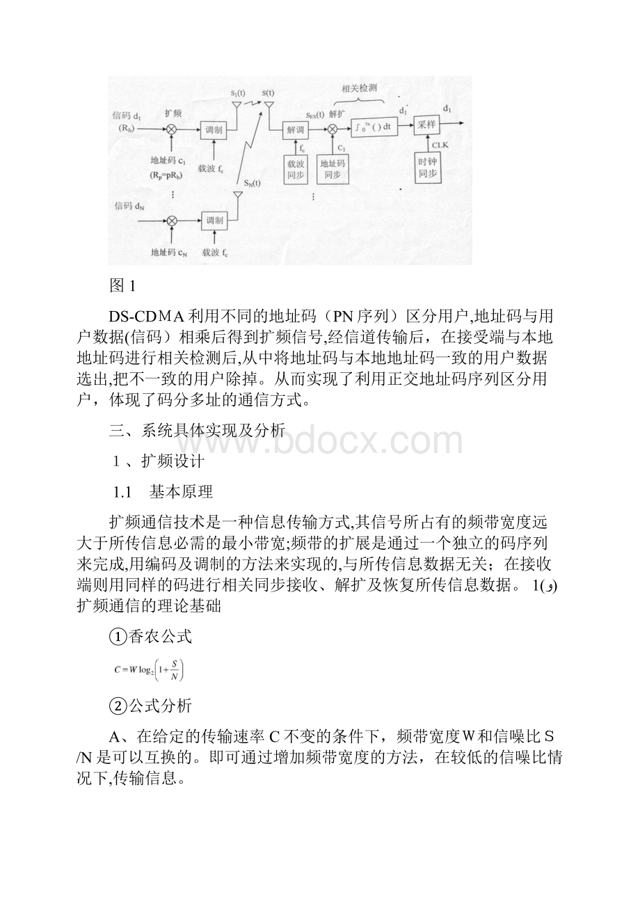 基于matlab的simulink的cdma系统多用户仿真要点.docx_第2页