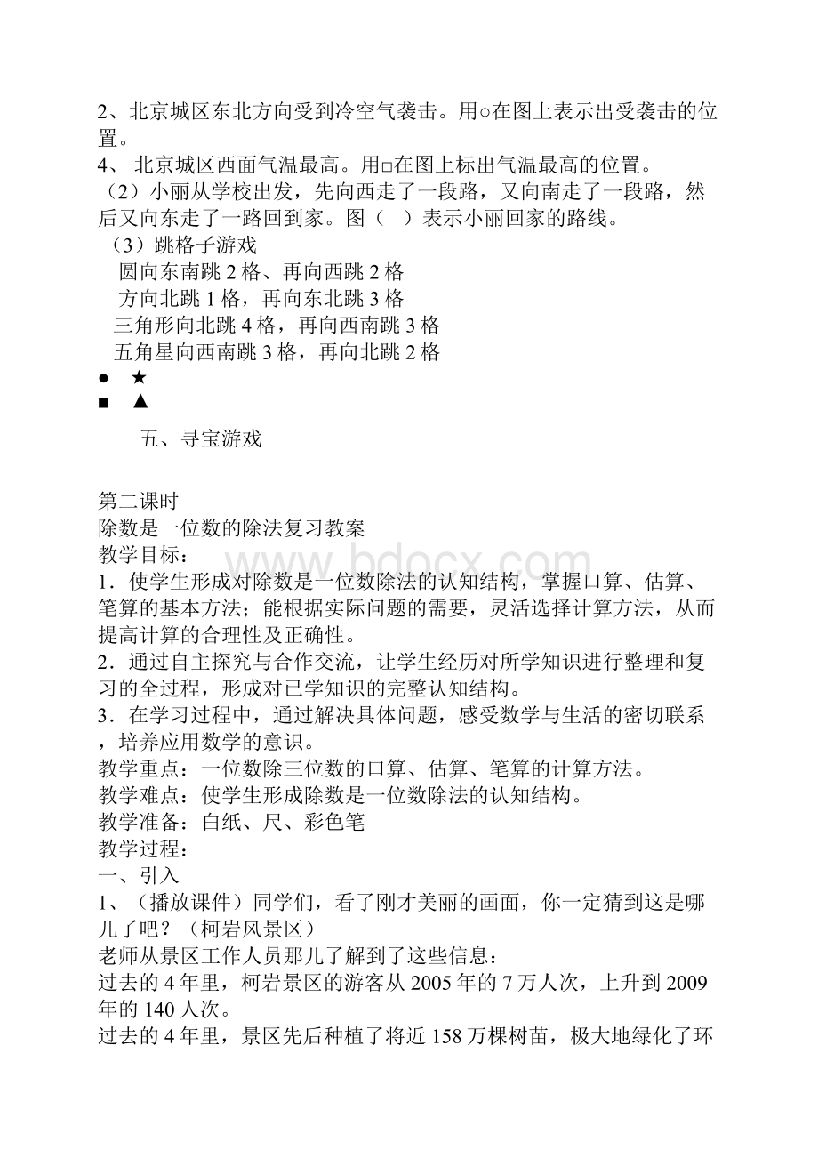 三年级下册数学期中复习教案.docx_第3页