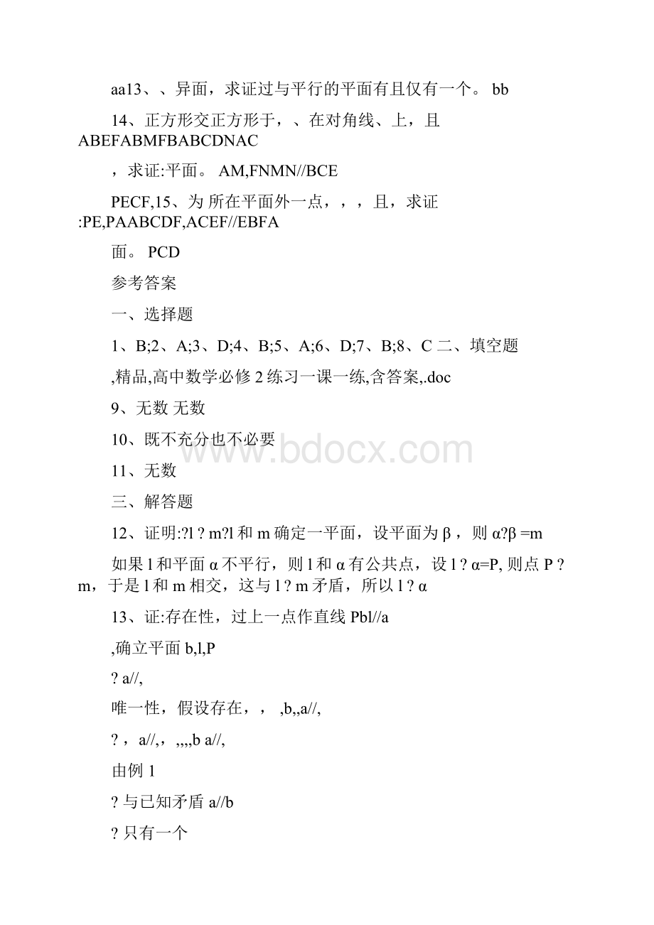 最新精品高中数学必修2练习一课一练含答案优秀名师资料.docx_第3页