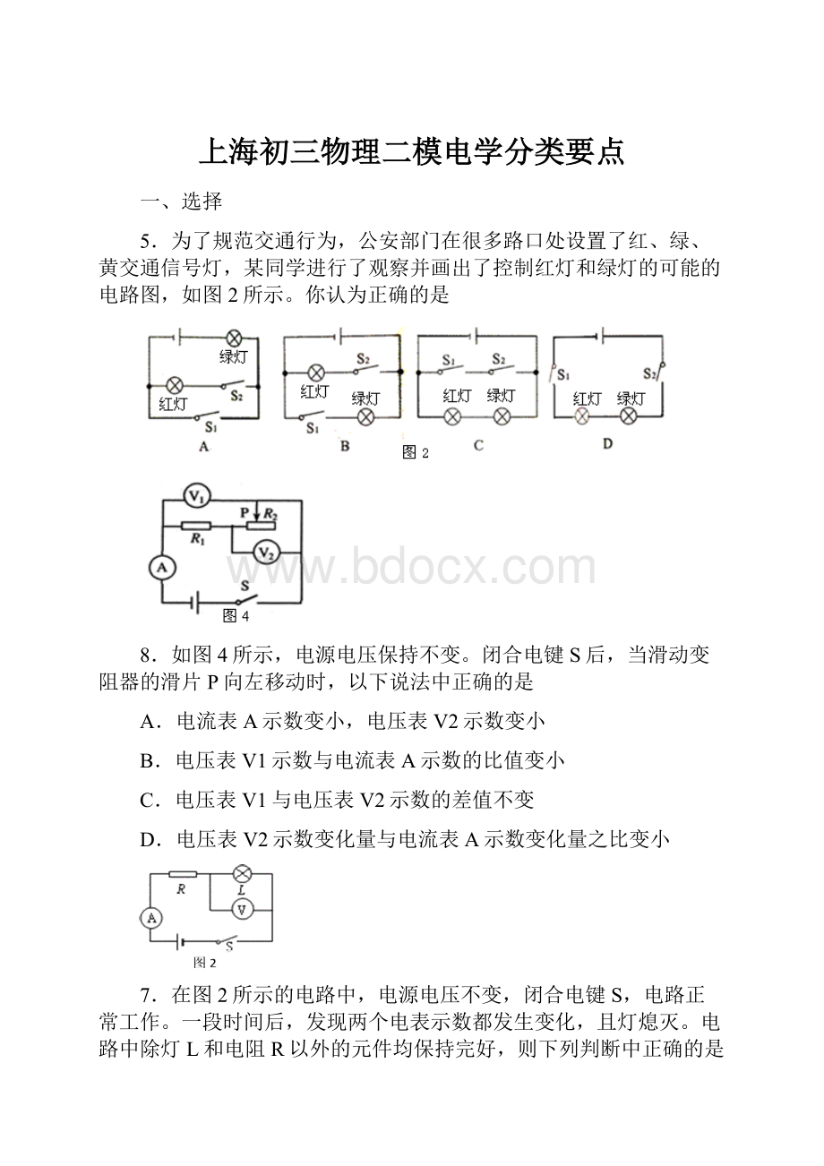 上海初三物理二模电学分类要点.docx