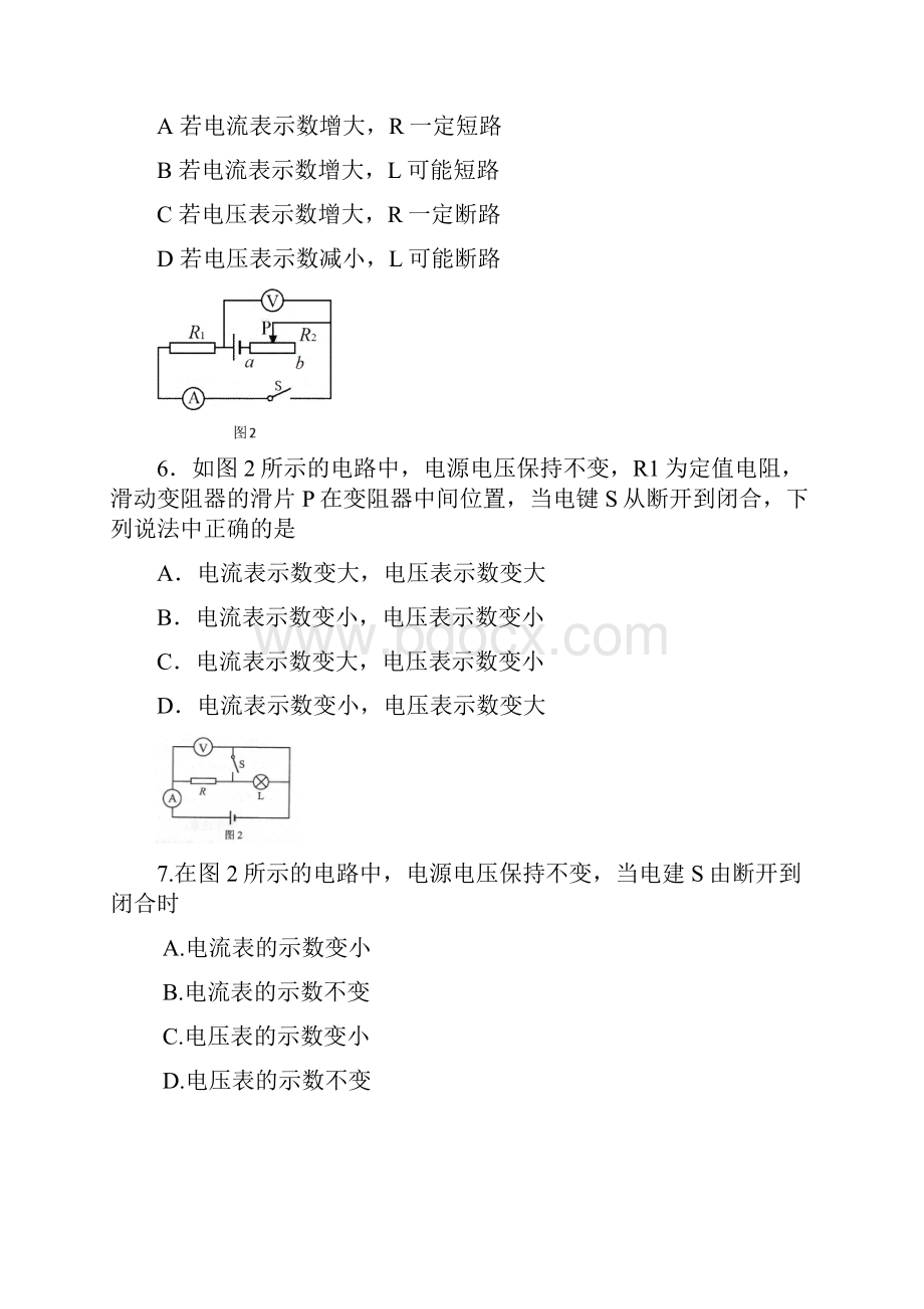 上海初三物理二模电学分类要点.docx_第2页