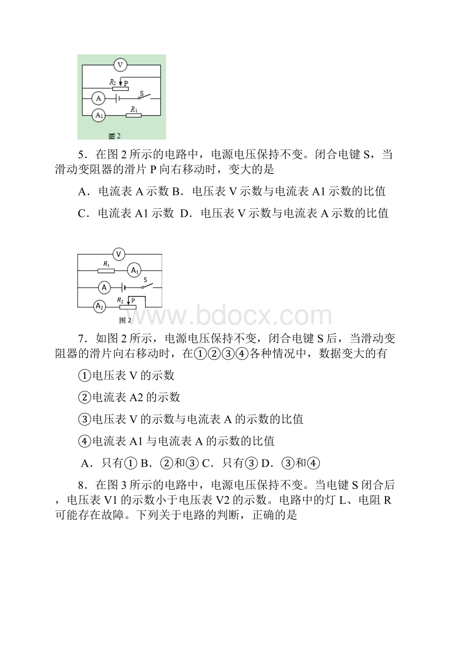 上海初三物理二模电学分类要点.docx_第3页