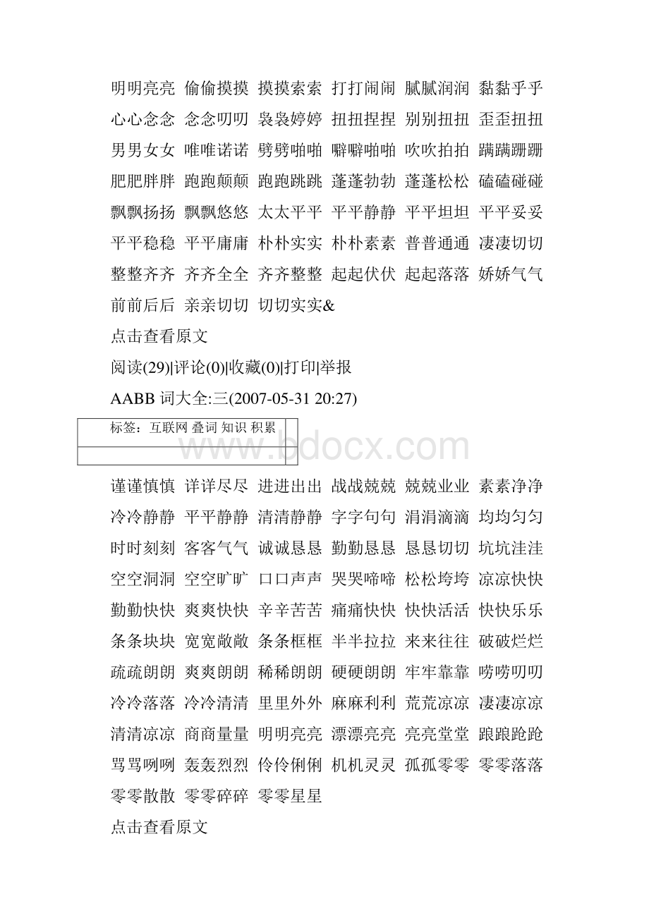 近义词反义词成语大全.docx_第2页