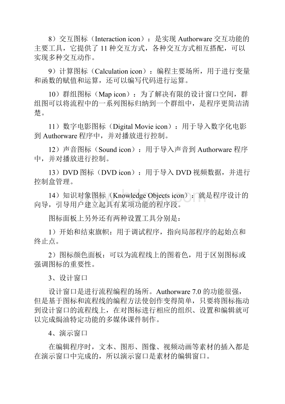 authorware多媒体课件制作实验指导书.docx_第3页