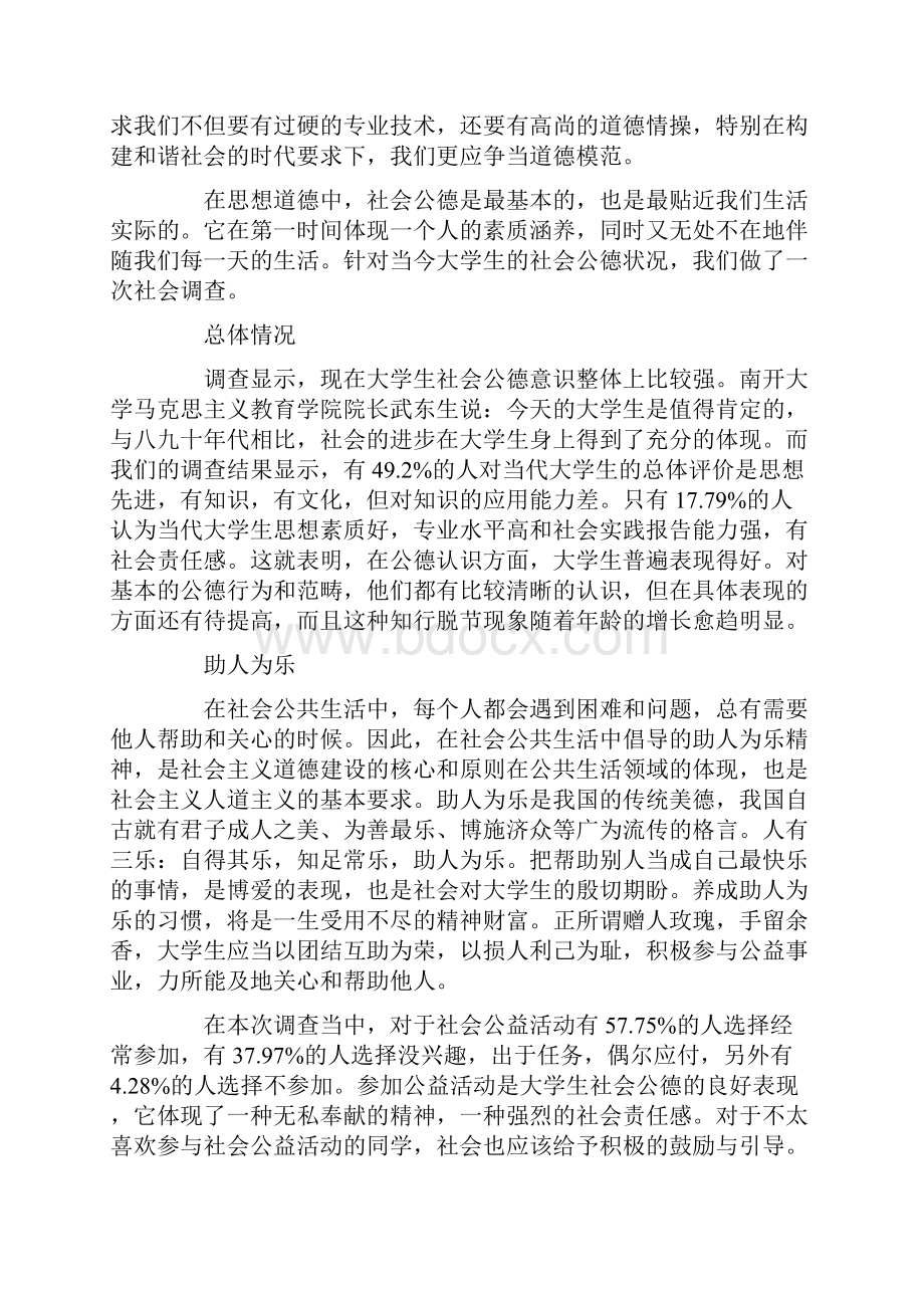 调研报告市场调研报告范文大全.docx_第2页