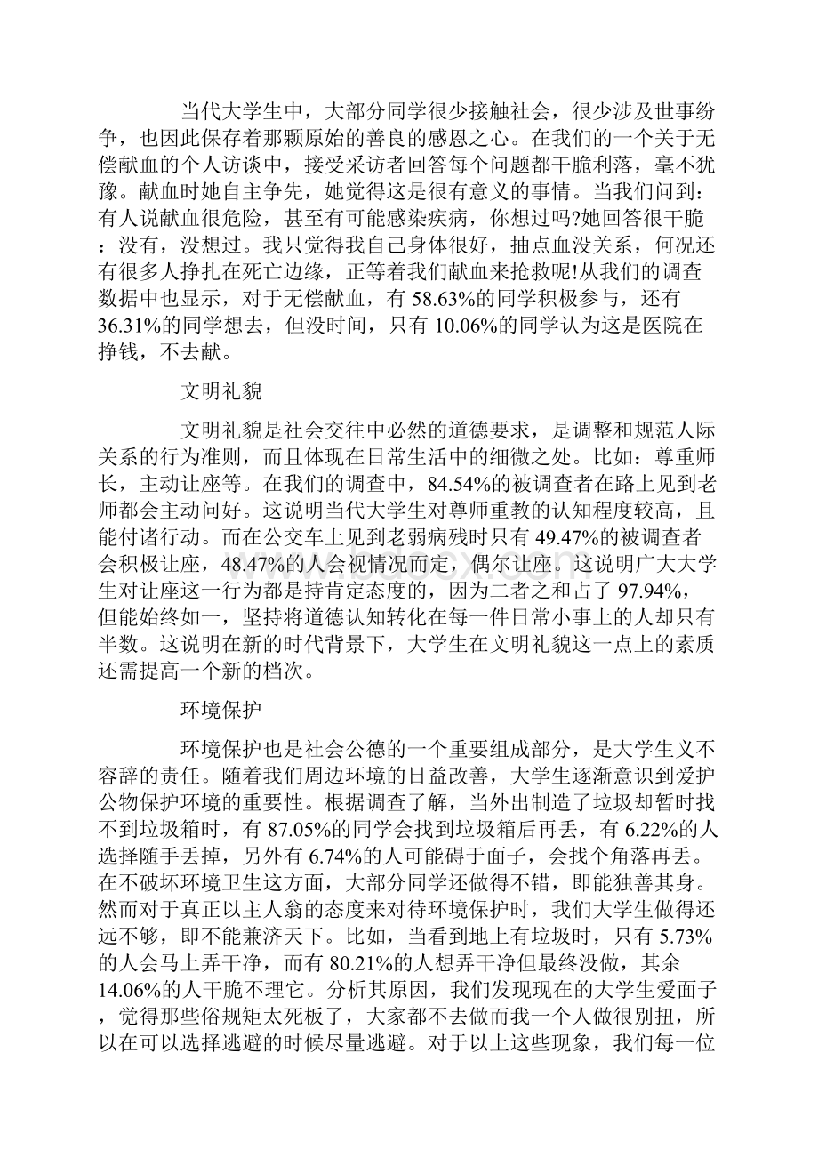 调研报告市场调研报告范文大全.docx_第3页