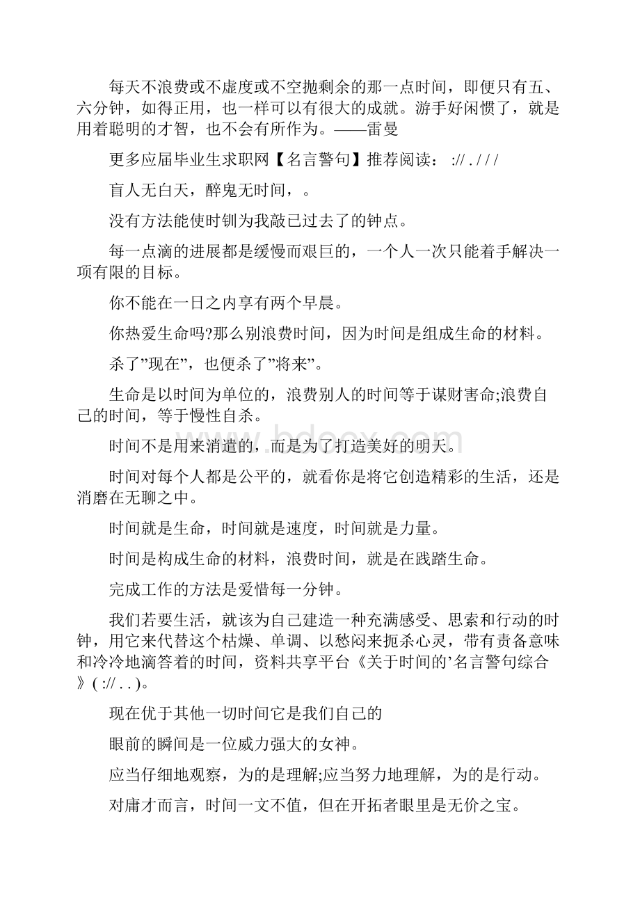 关于时间的名言警句集锦.docx_第3页