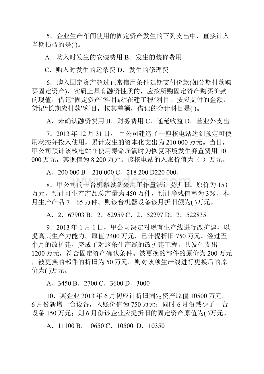 固定资产练习题含标准答案.docx_第2页