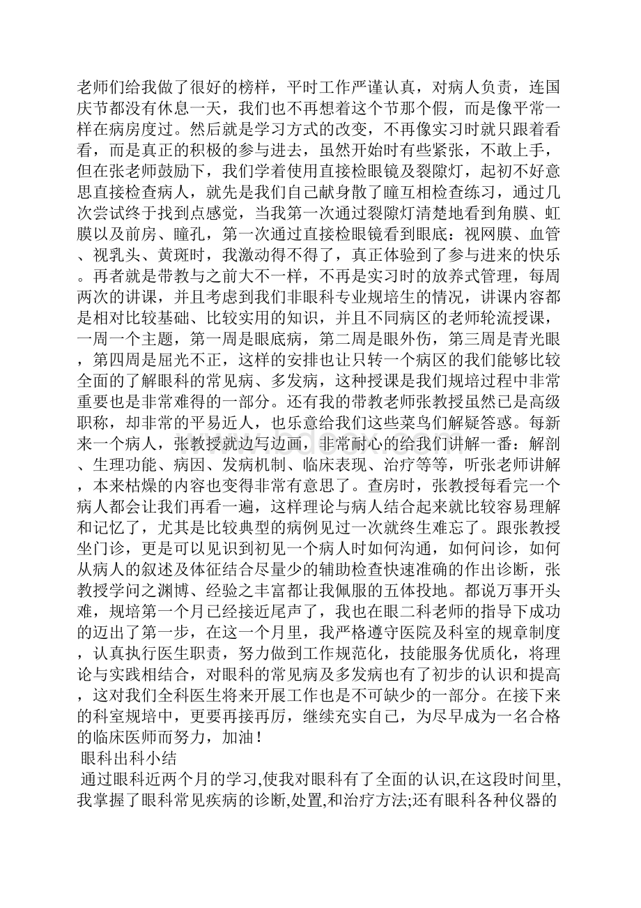 眼科出科自我鉴定.docx_第3页