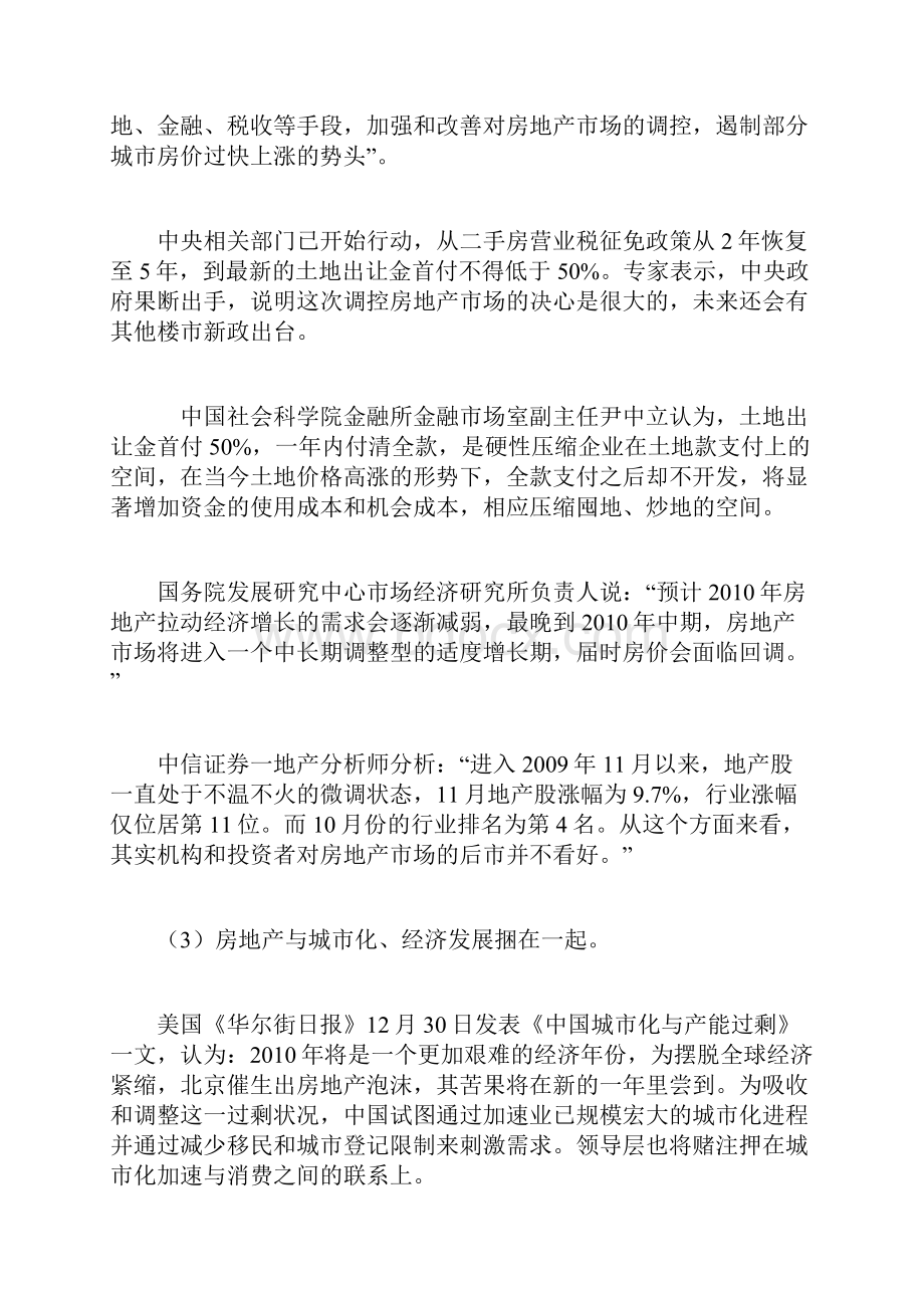 当前国内房价的居高不下源于需求和供给两方面的因素.docx_第3页