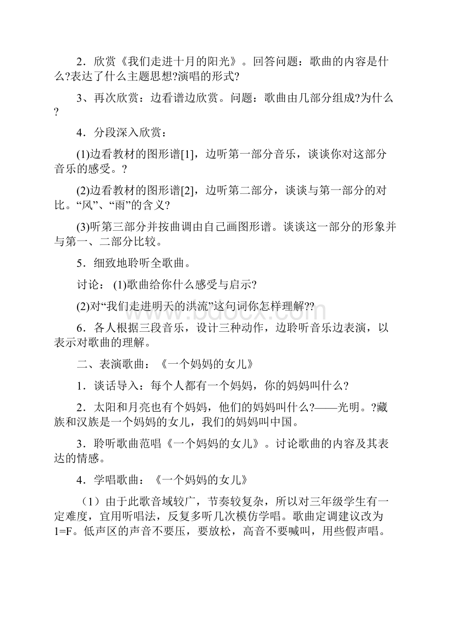 第周三年级音乐第六册第六课教案.docx_第2页