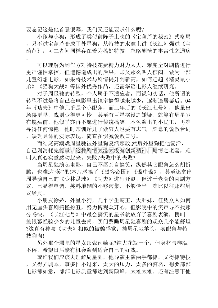 长江七号电影小学生观后感5篇.docx_第2页