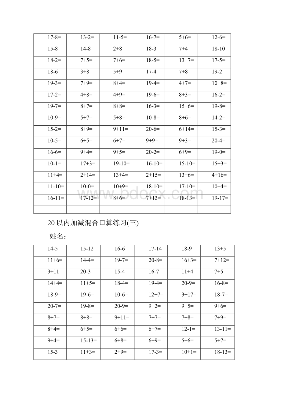 人教版数学小学20以内加减混合口算练习题全套.docx_第2页