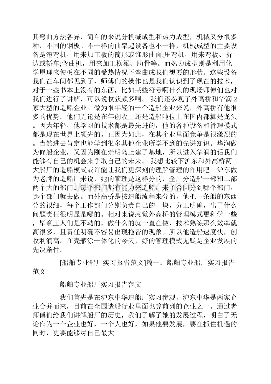 船舶工程技术顶岗实习报告4000字.docx_第3页