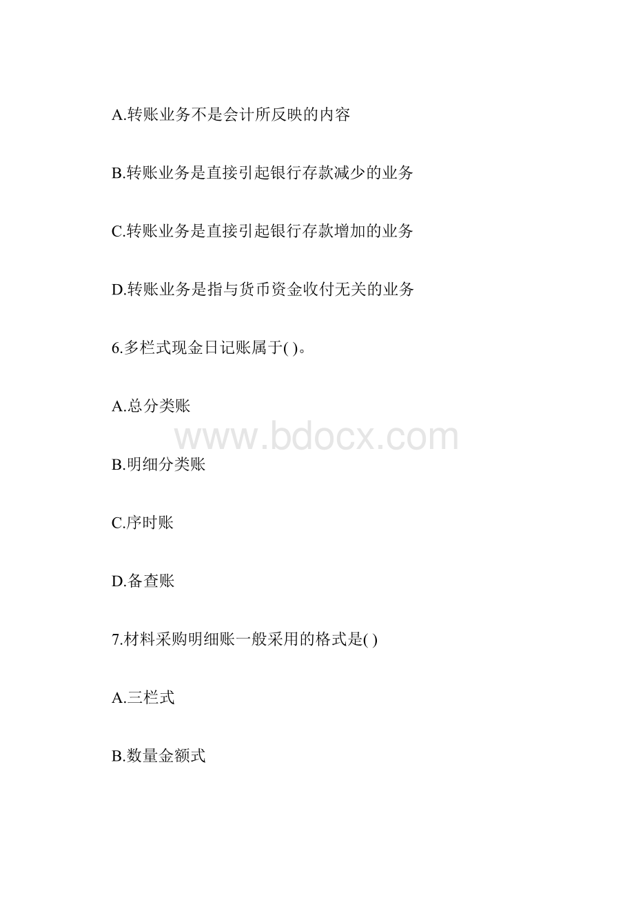 会计从业考试会计基础每日一练1118.docx_第3页