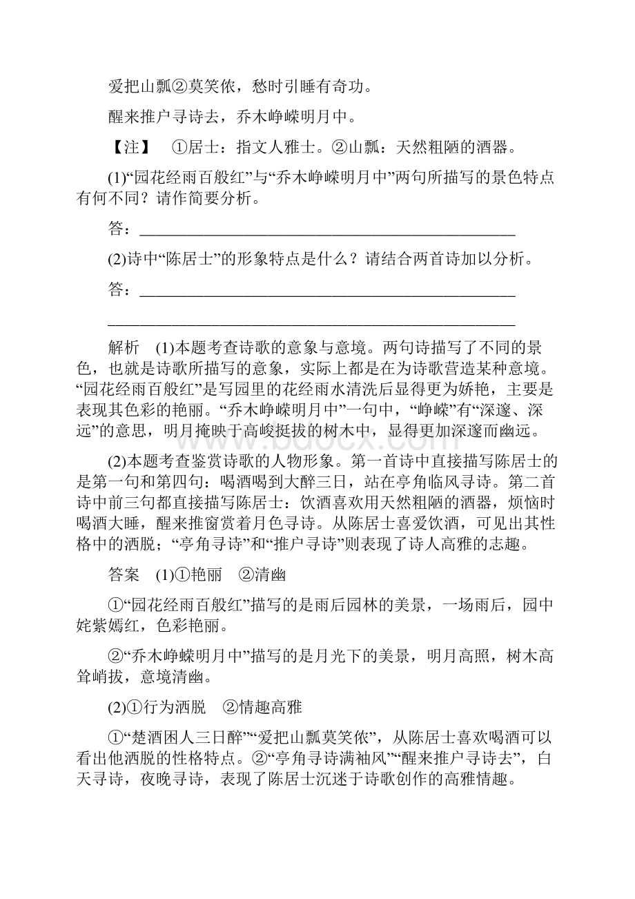 高考语文一轮复习 如何鉴赏诗歌的形象讲义.docx_第2页