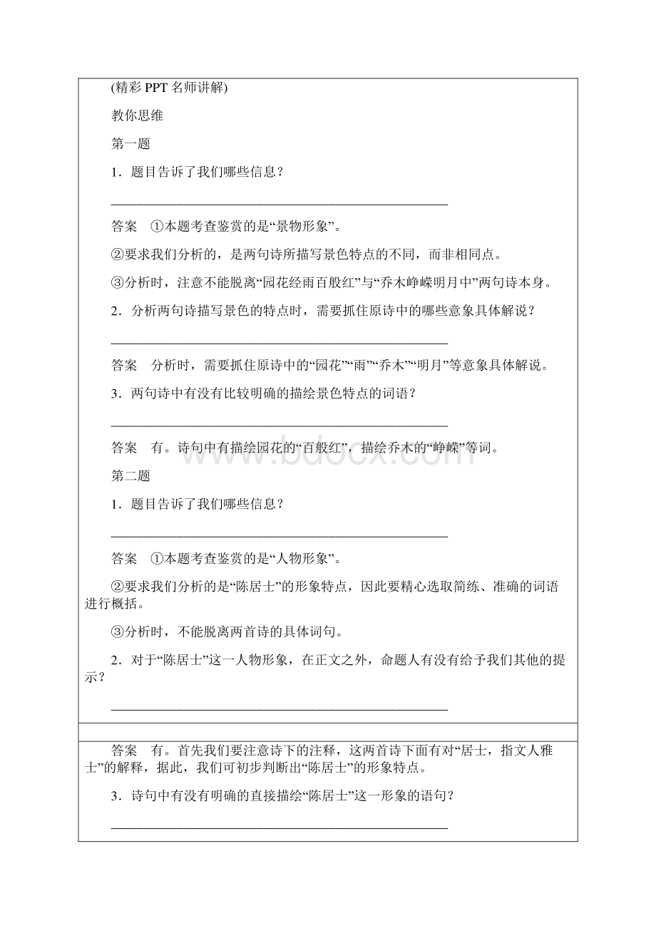 高考语文一轮复习 如何鉴赏诗歌的形象讲义.docx_第3页