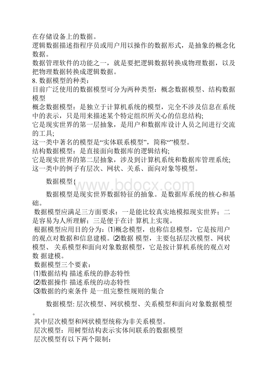 互联网数据库自考复习资料.docx_第2页