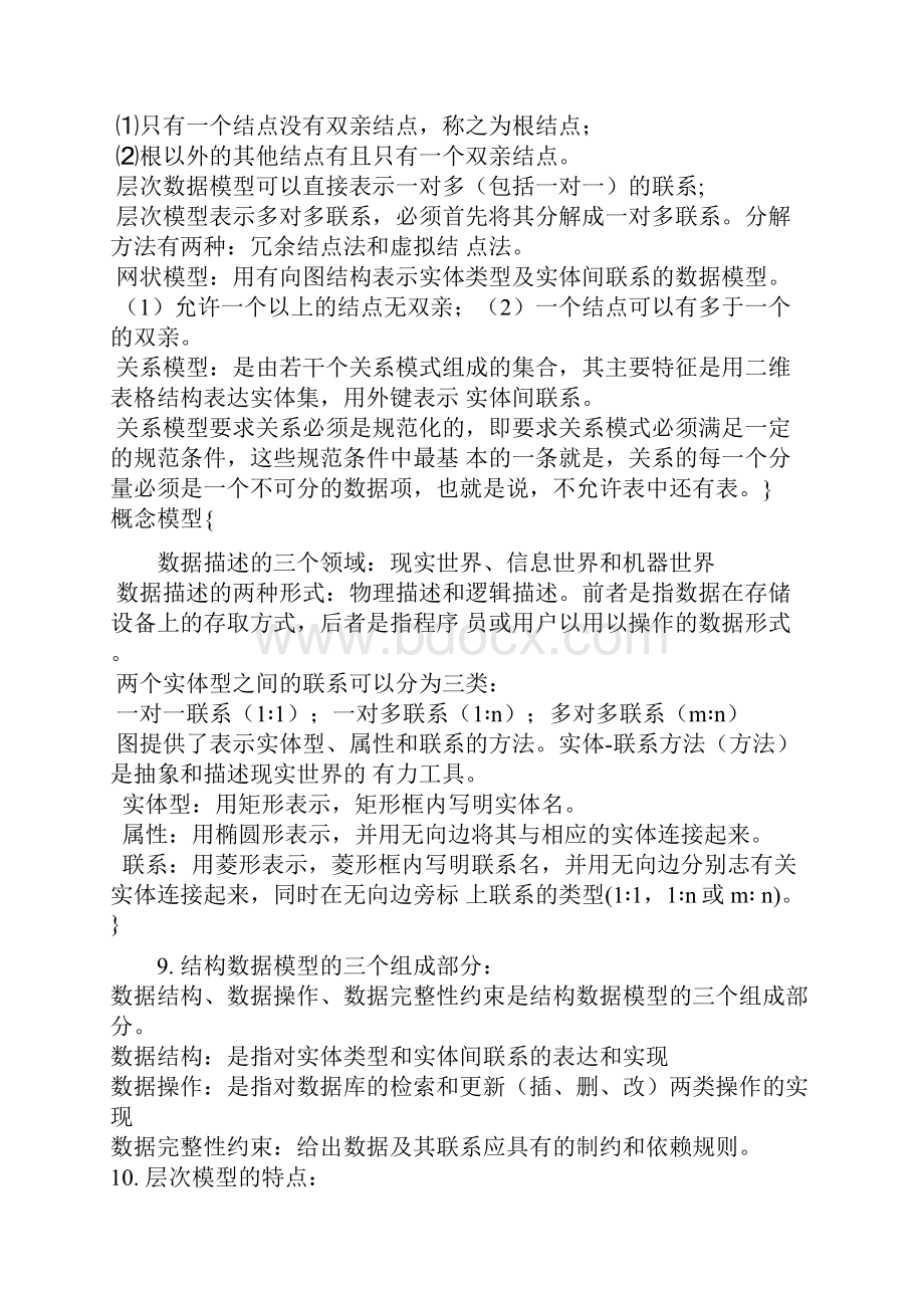 互联网数据库自考复习资料.docx_第3页