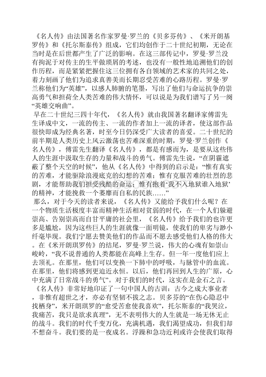 名人传读书笔记15篇.docx_第2页