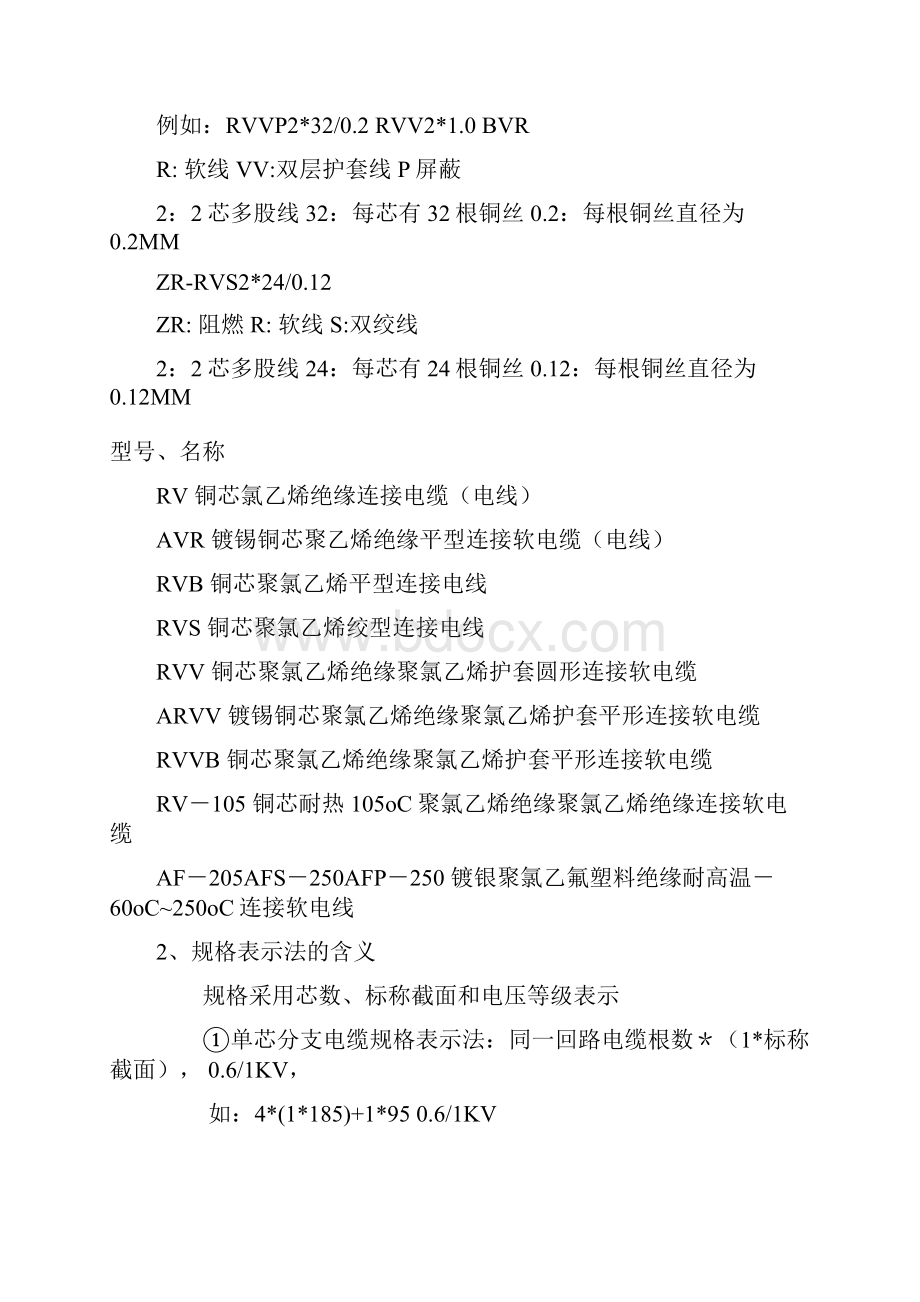 电缆规格型号代表的含义.docx_第2页