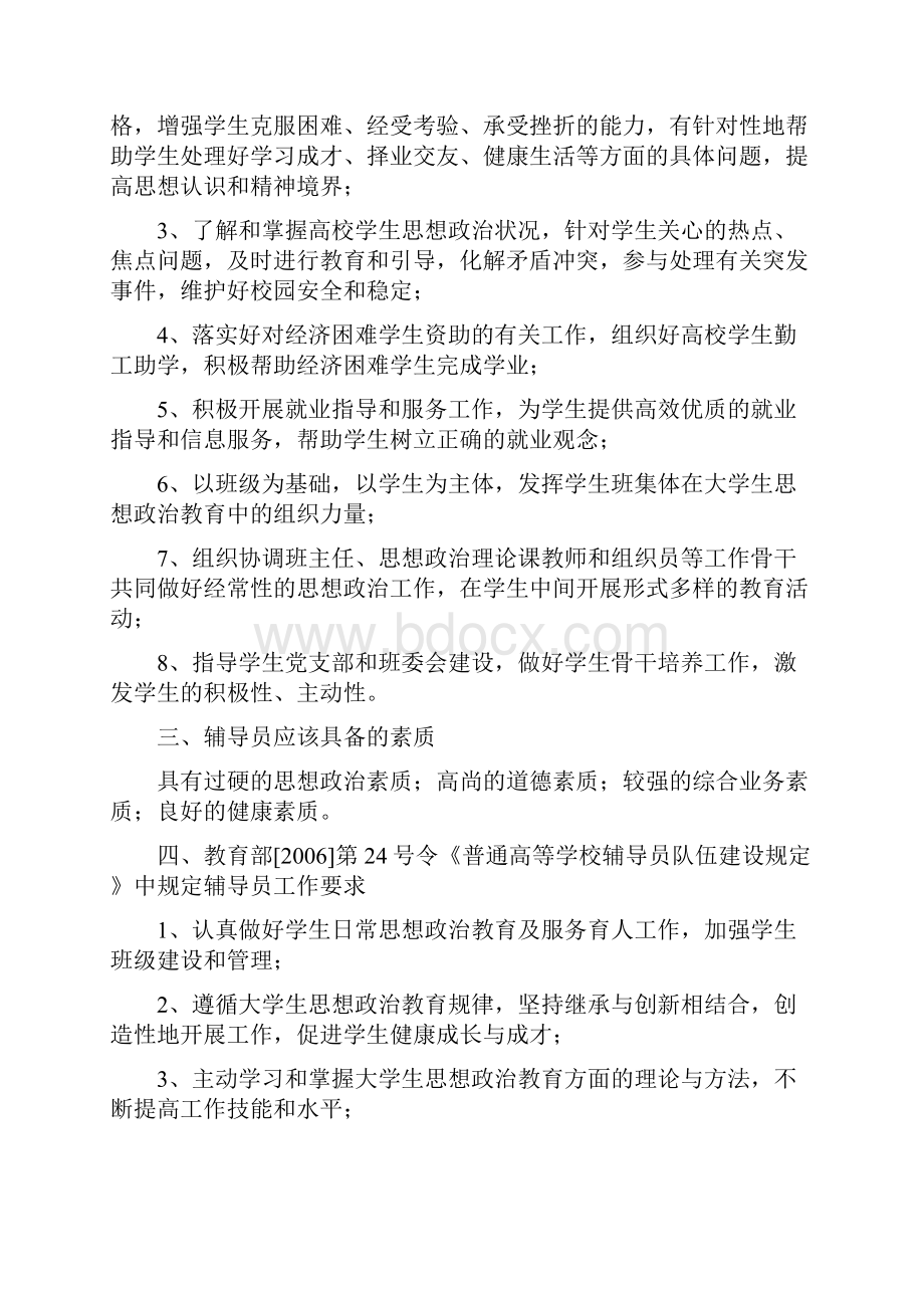 辅导员专业知识.docx_第2页