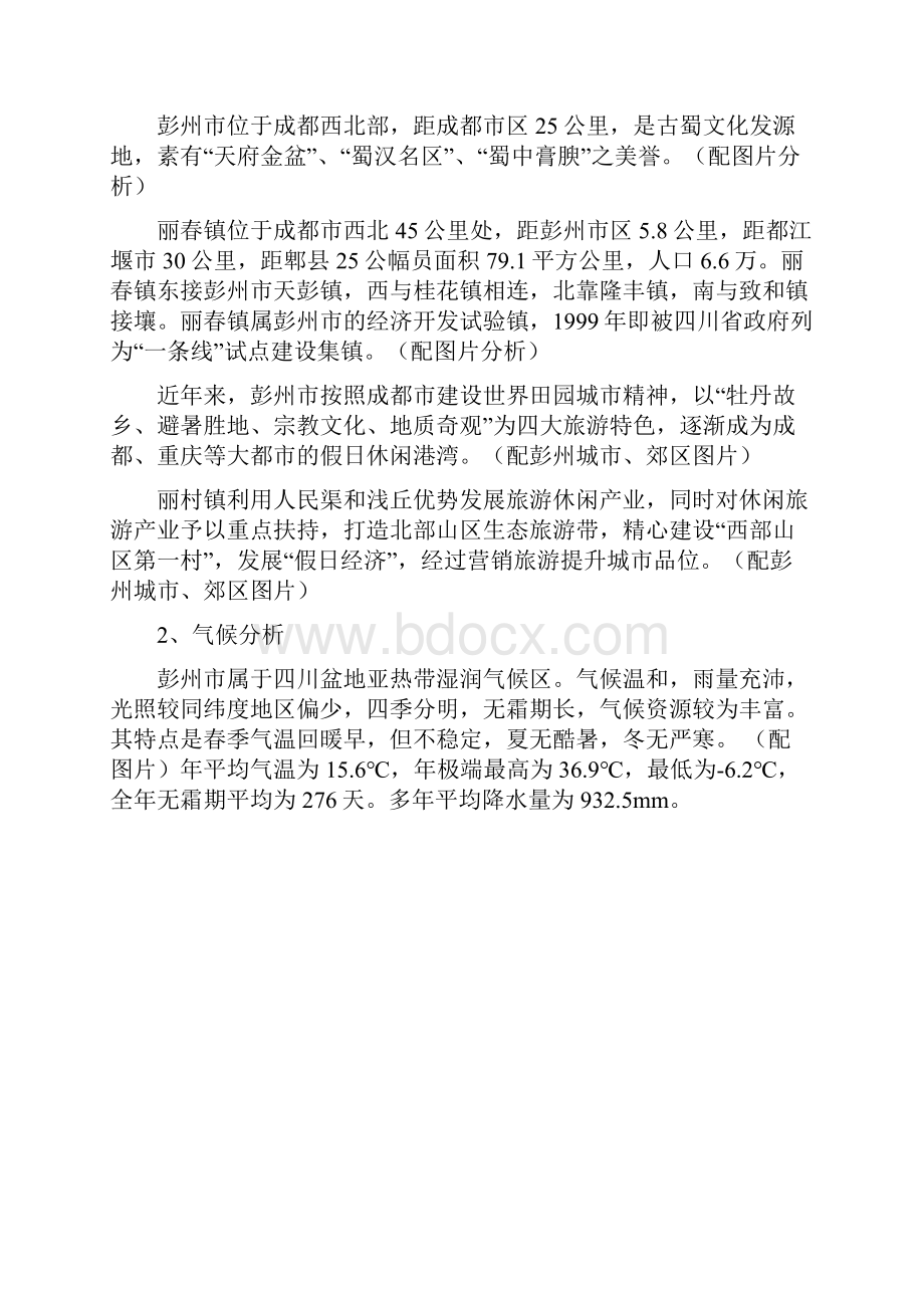 彭州万亩牡丹园区规划方案设计文案.docx_第2页