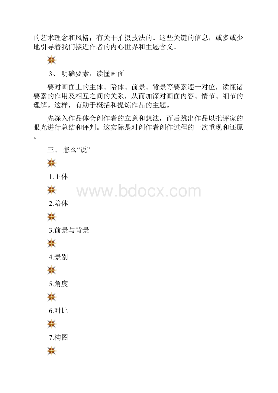 完整版图片分析.docx_第2页