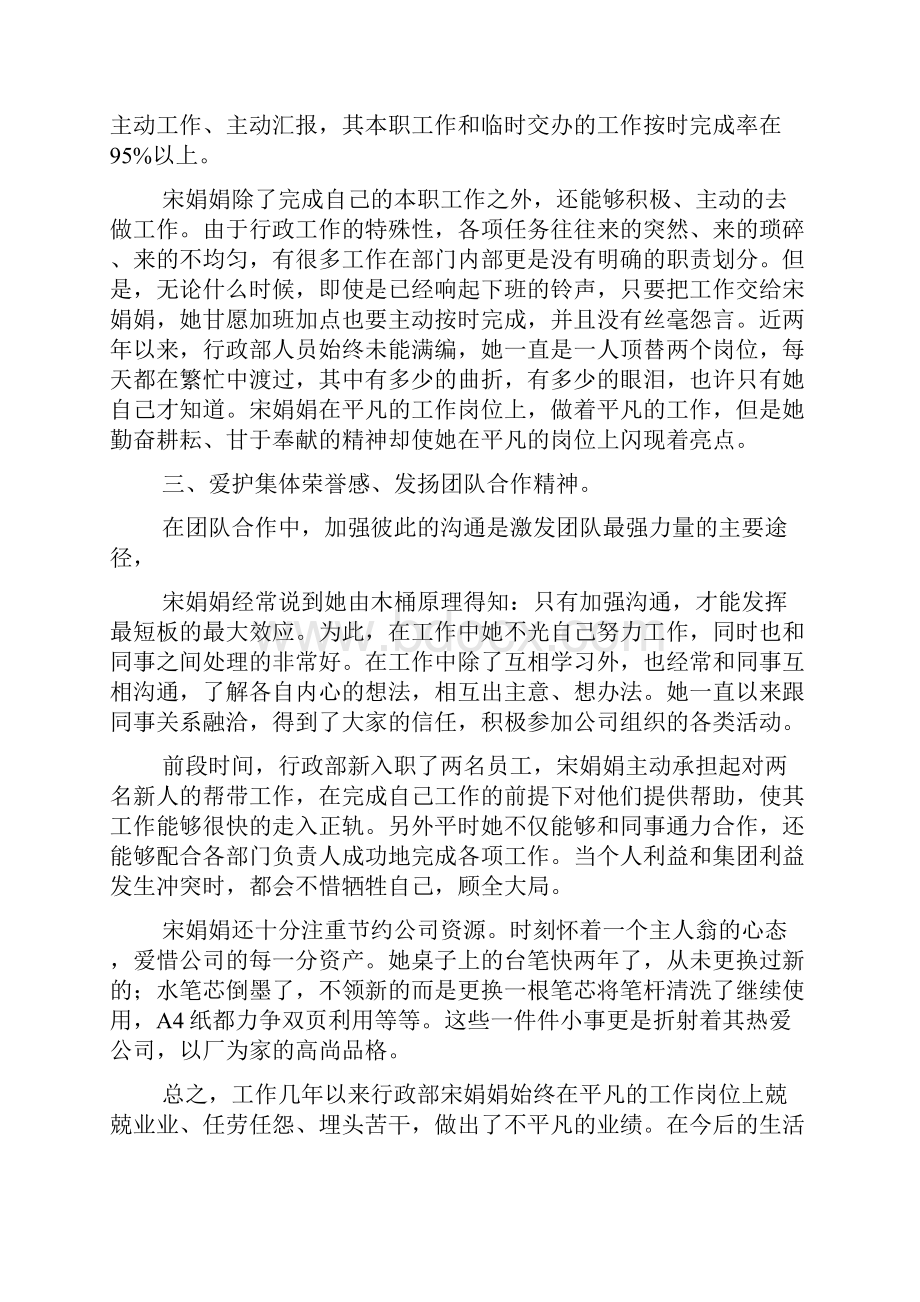 服务人员个人先进事迹范文.docx_第2页