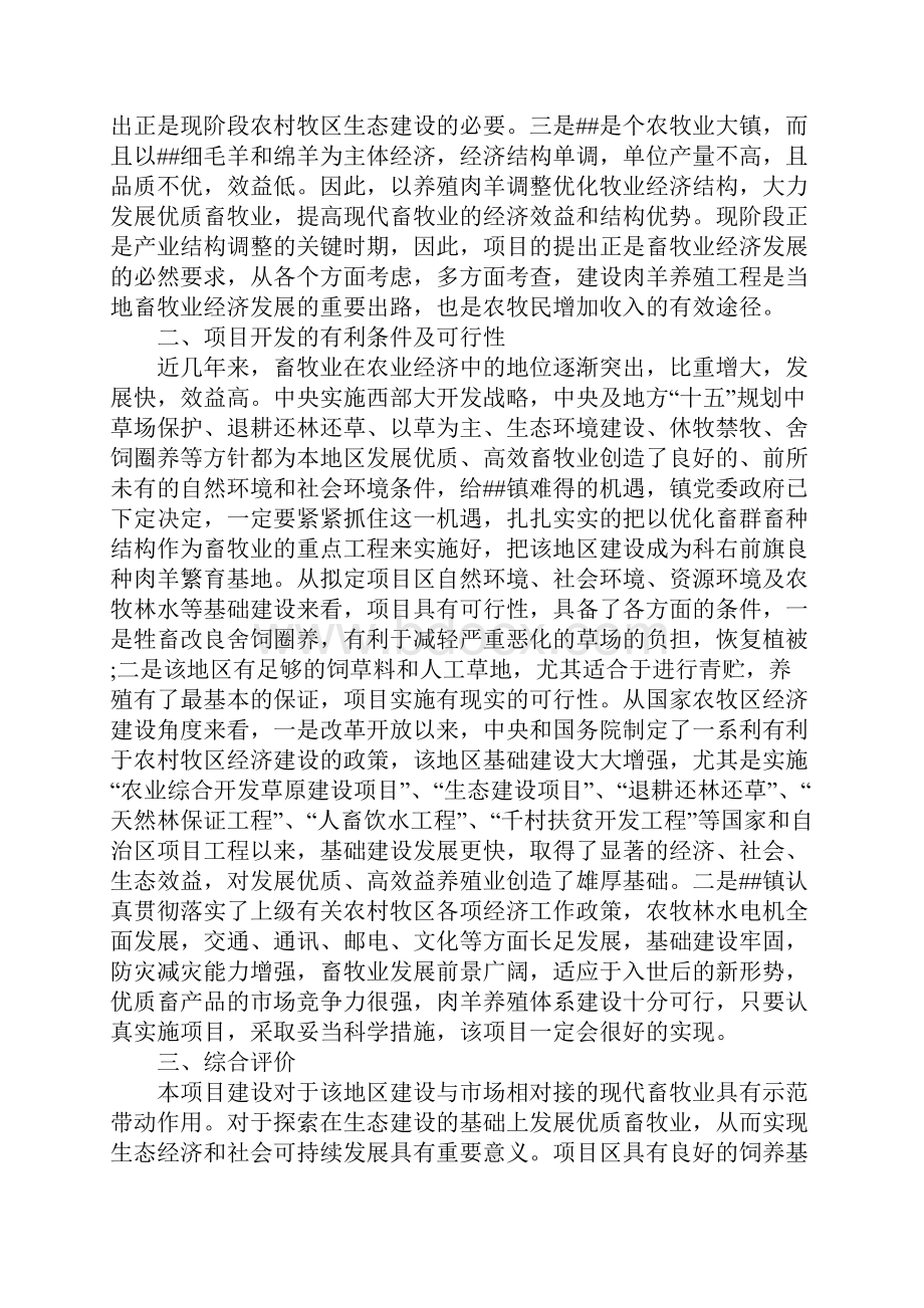 09关于肉羊养殖项目调研报告.docx_第2页