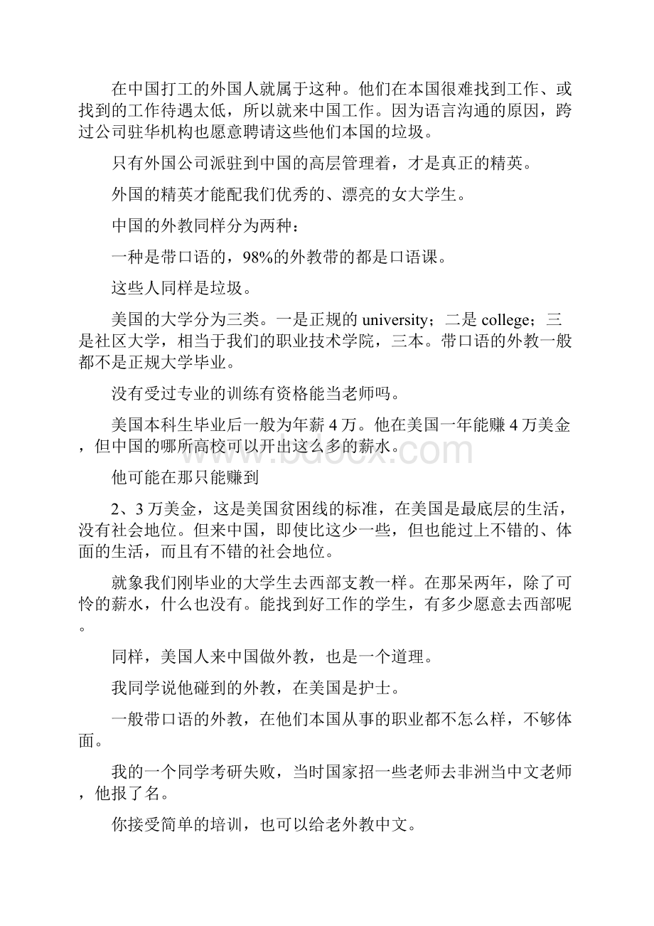 《我们应该如何对待外国人》.docx_第2页