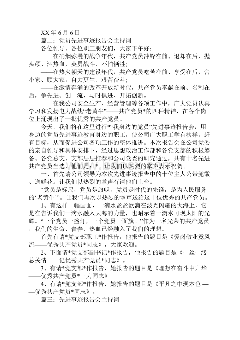 先进事迹报告会主持词.docx_第3页