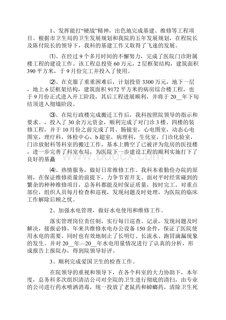 医院总务科年终总结六篇.docx_第2页