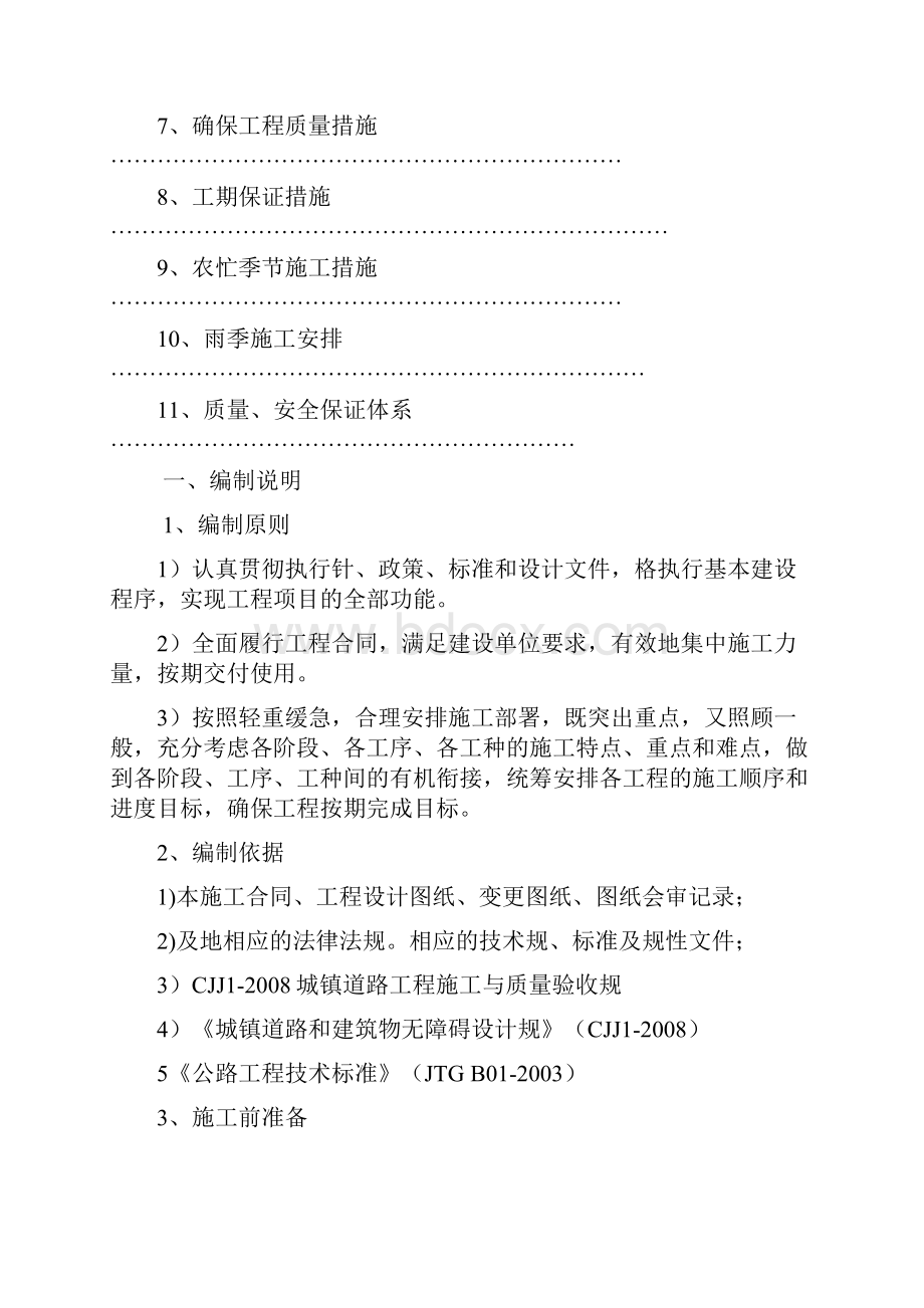 人行道路修复专项施工方案.docx_第2页