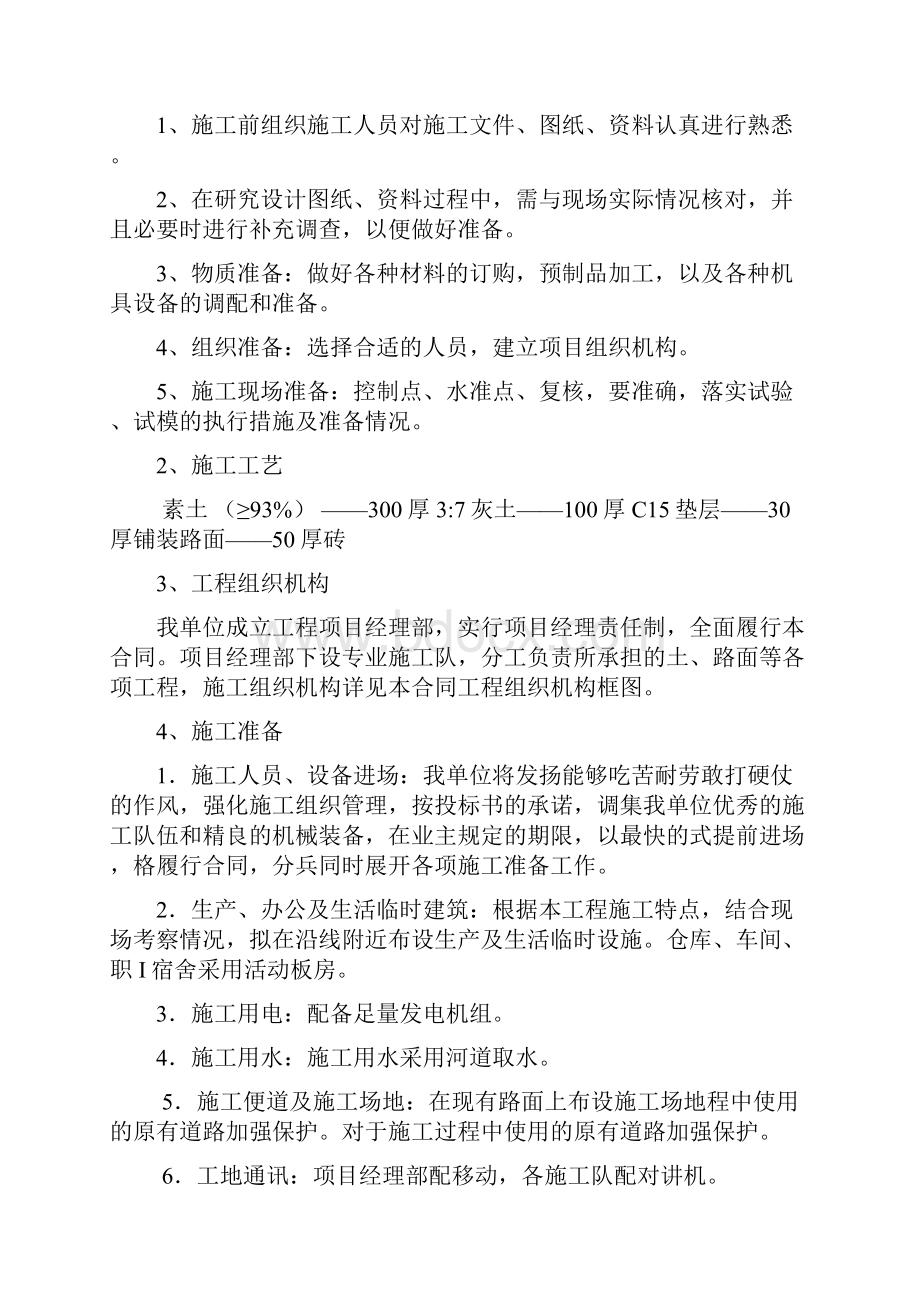 人行道路修复专项施工方案.docx_第3页