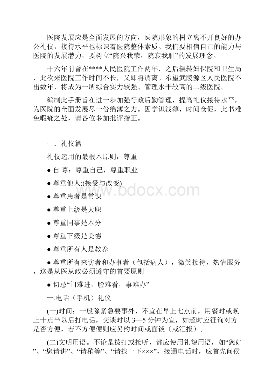 医院行政办公简易手册.docx_第2页