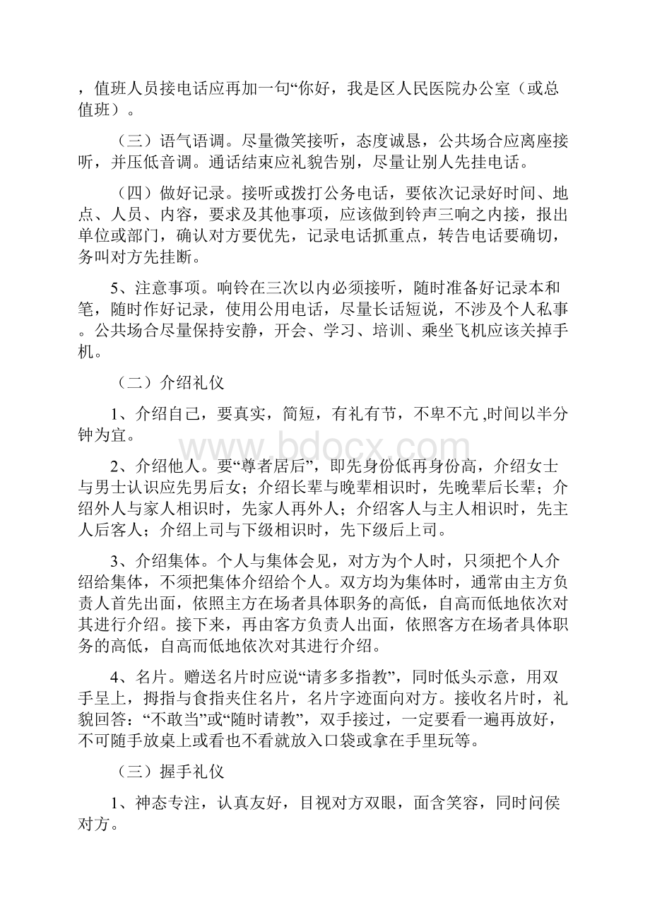 医院行政办公简易手册.docx_第3页