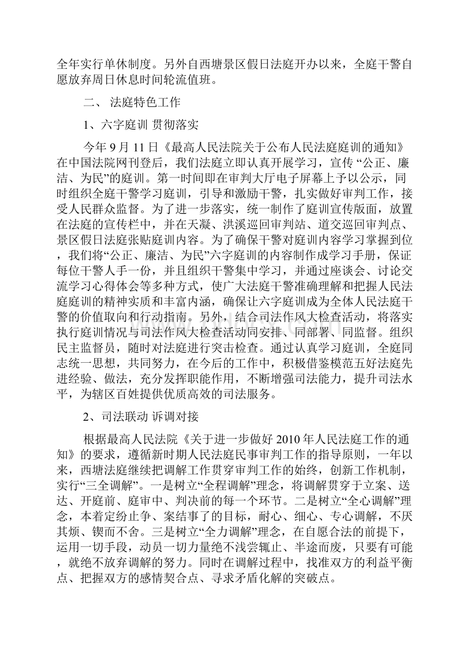 交通巡回法庭工作总结.docx_第2页