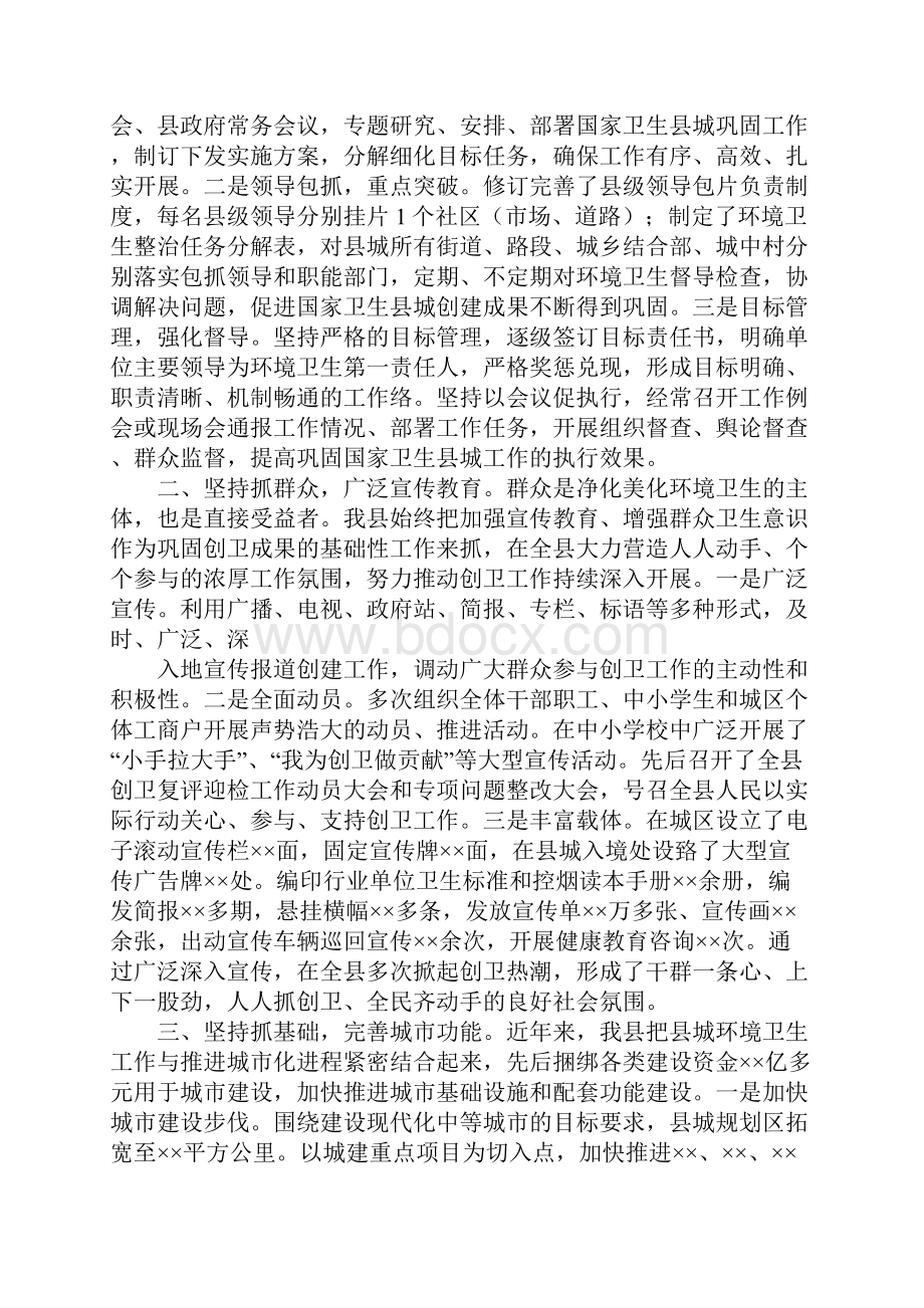 医院巩固国家卫生县城工作总结.docx_第2页