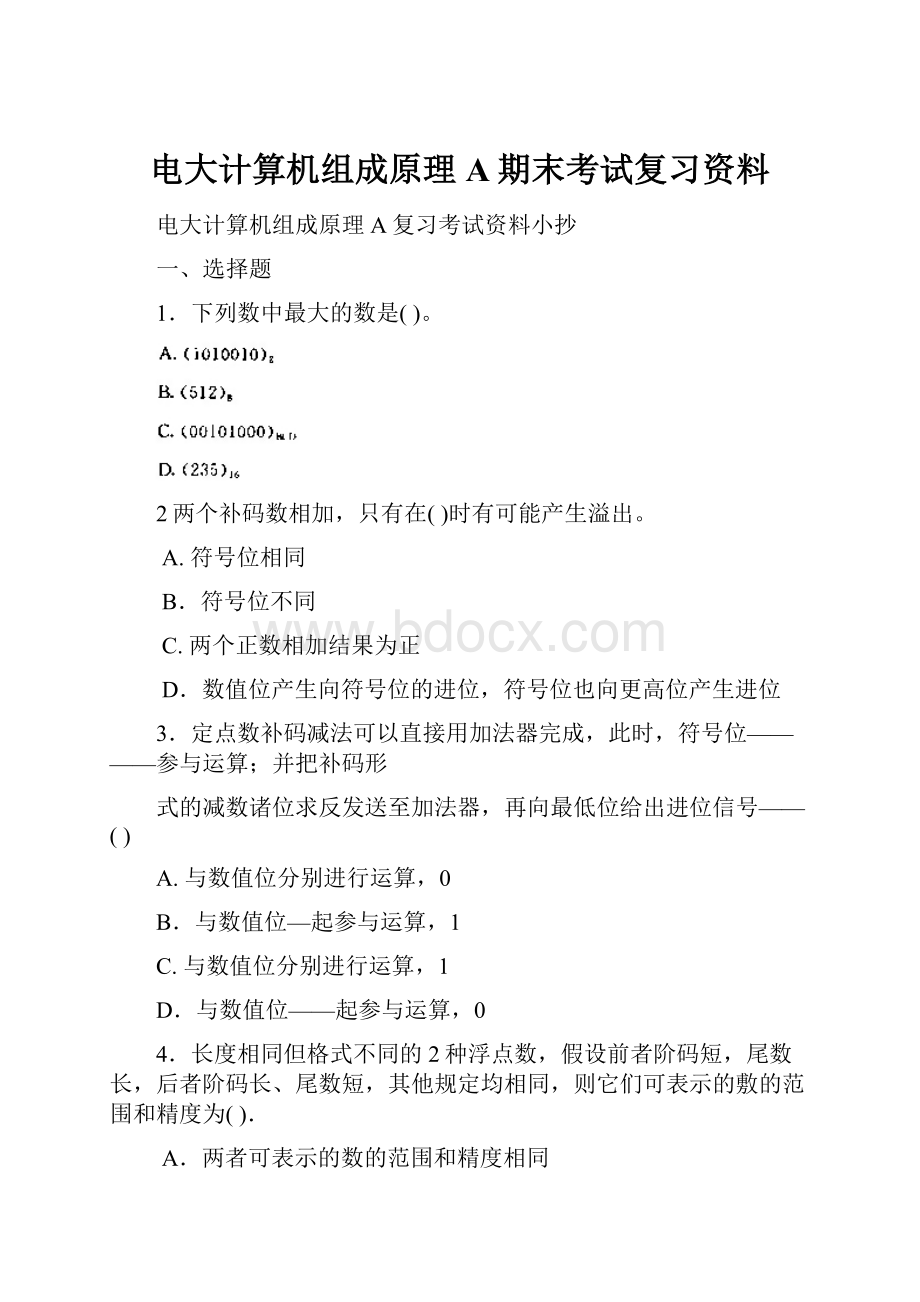 电大计算机组成原理A期末考试复习资料.docx