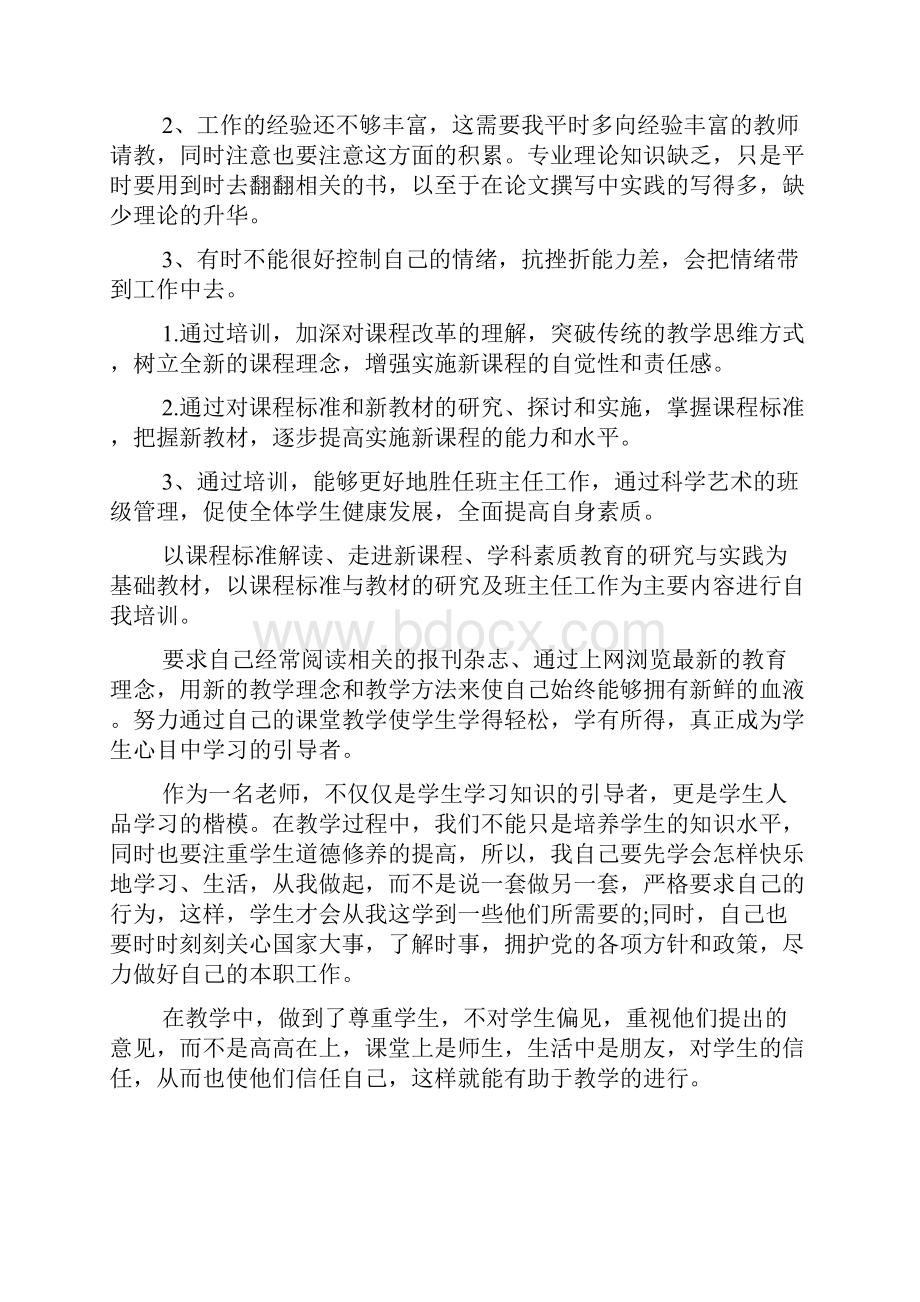 教师培训个人工作计划范文.docx_第2页