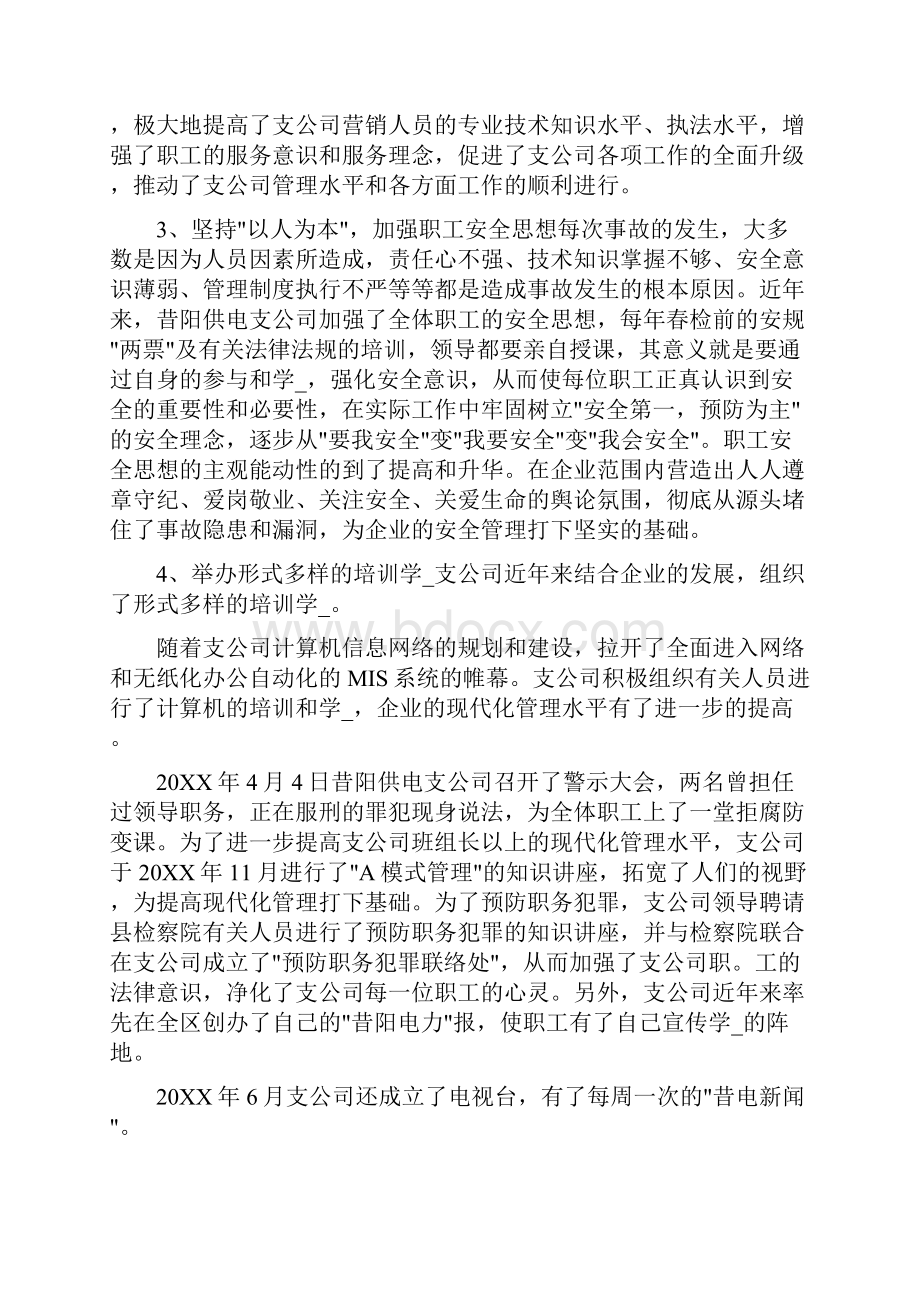 职工个人培训工作总结三篇工作总结.docx_第3页