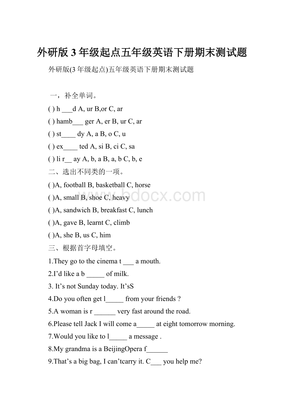 外研版3年级起点五年级英语下册期末测试题.docx_第1页