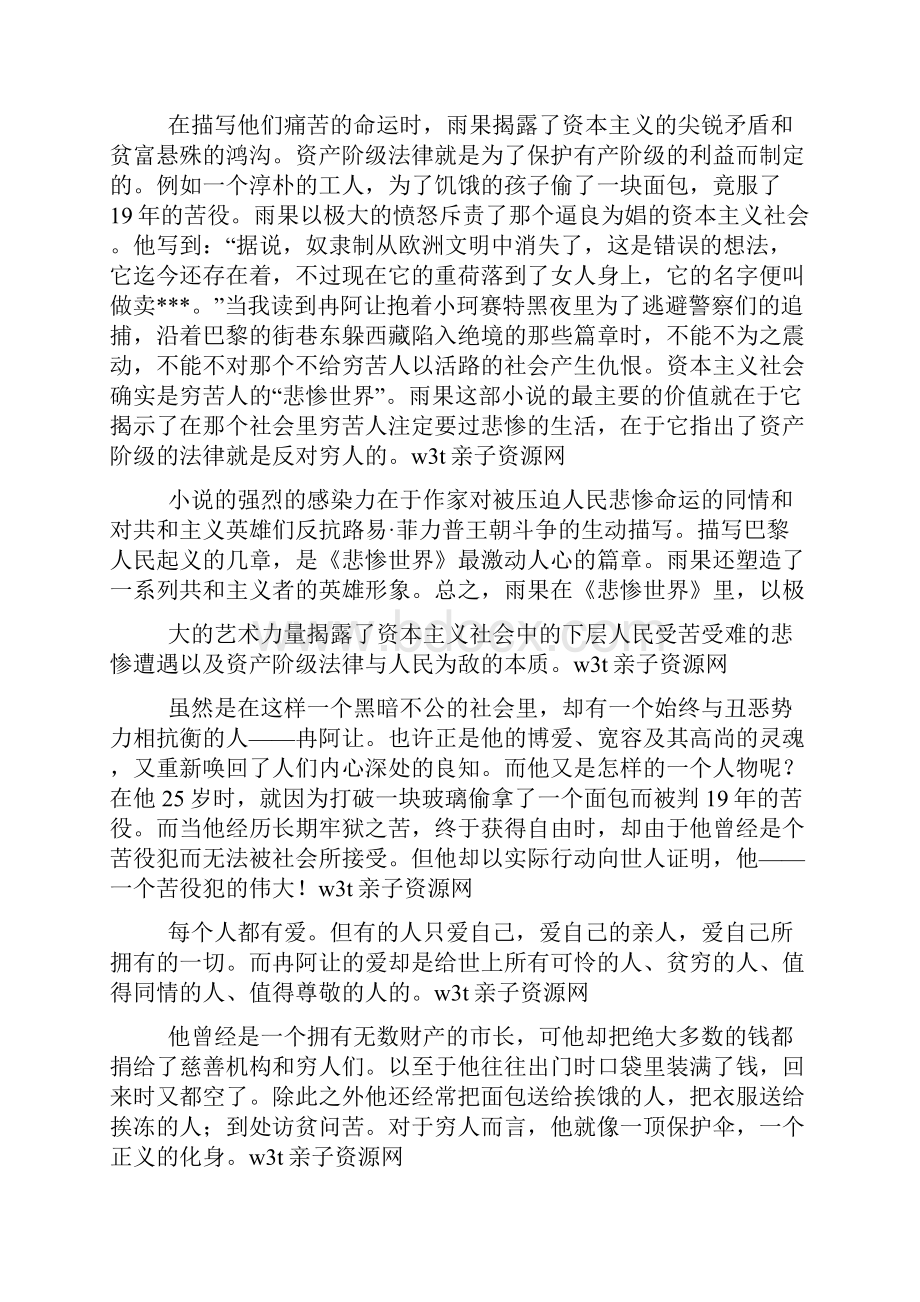 名著悲惨世界读后感.docx_第2页